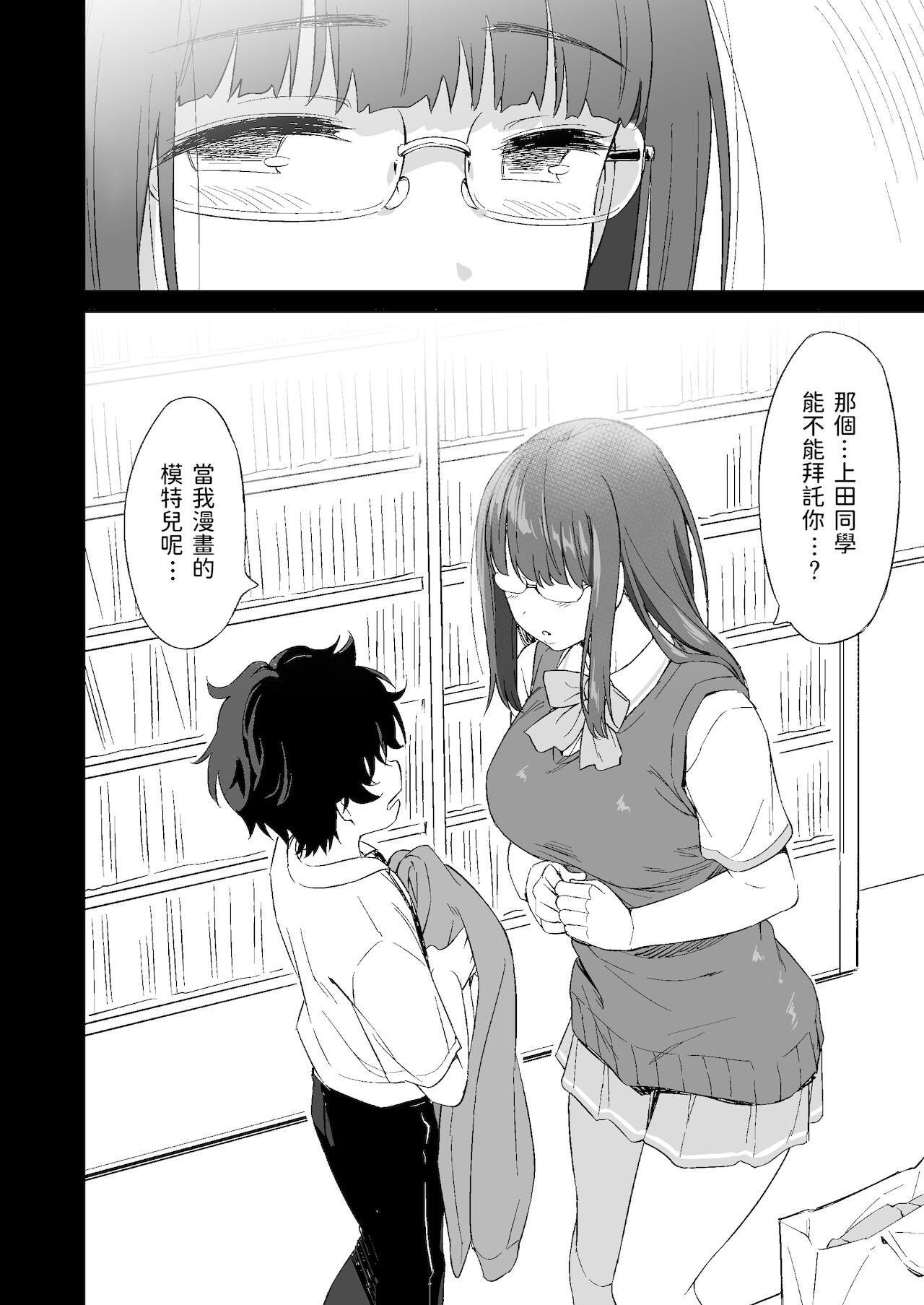 [日本漫画] [AERODOG (inu)] Make Heroine no Seizon Senryaku [Chinese] 单本,眼镜,正太控,巨乳大奶,单女,单男#[69P]-8
