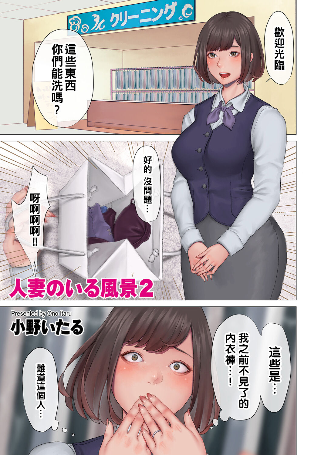 [日本漫画] [Onoitaru] Hitozuma no Iru Fuukei 1-4 [Chinese] 单本,巨乳大奶,丝袜#[16P]-5