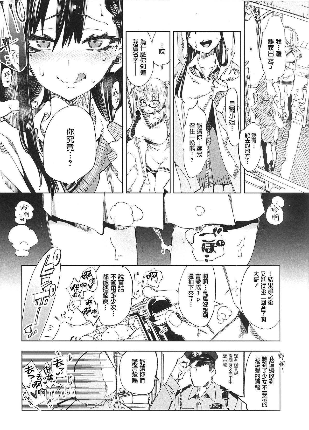 [日本漫画] (C94) [Kamishiki (Kamizuki Shiki)] Housoujiko 4 ~Off-Pako JK Ana Ijime~   单本,肛门,单女,女学生制服,群P#[27P]-25