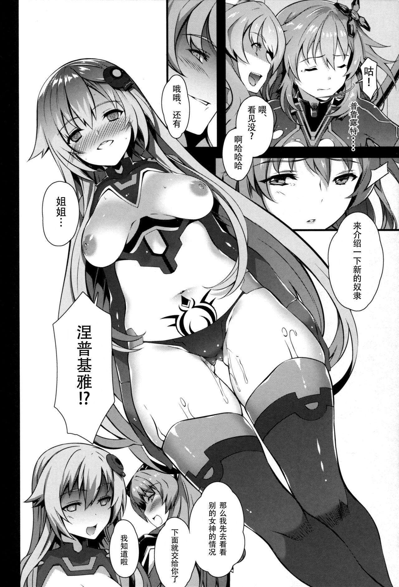 [日本漫画] (C92) [Sheepfold (Tachibana Yuu)] Damegami ~Ubawareta Share~ (Hyperdimension Neptunia) 单本,强奸,群P,束缚#[38P]-18