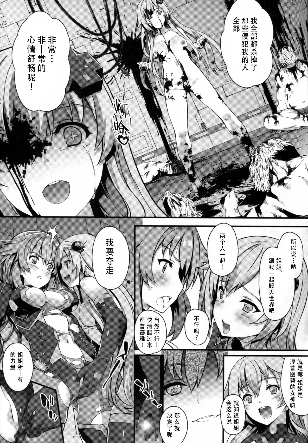 [日本漫画] (C92) [Sheepfold (Tachibana Yuu)] Damegami ~Ubawareta Share~ (Hyperdimension Neptunia) 单本,强奸,群P,束缚#[38P]-21