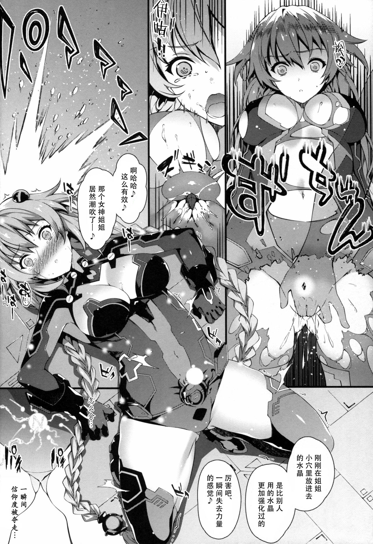 [日本漫画] (C92) [Sheepfold (Tachibana Yuu)] Damegami ~Ubawareta Share~ (Hyperdimension Neptunia) 单本,强奸,群P,束缚#[38P]-22