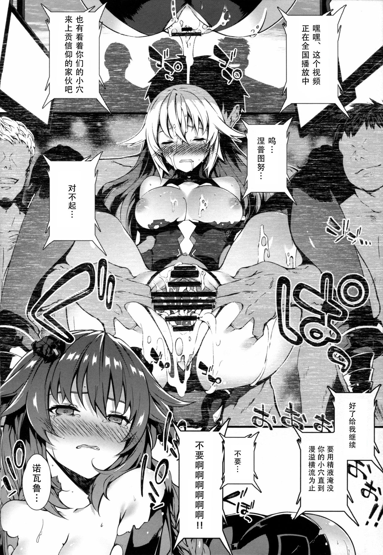 [日本漫画] (C92) [Sheepfold (Tachibana Yuu)] Damegami ~Ubawareta Share~ (Hyperdimension Neptunia) 单本,强奸,群P,束缚#[38P]-26