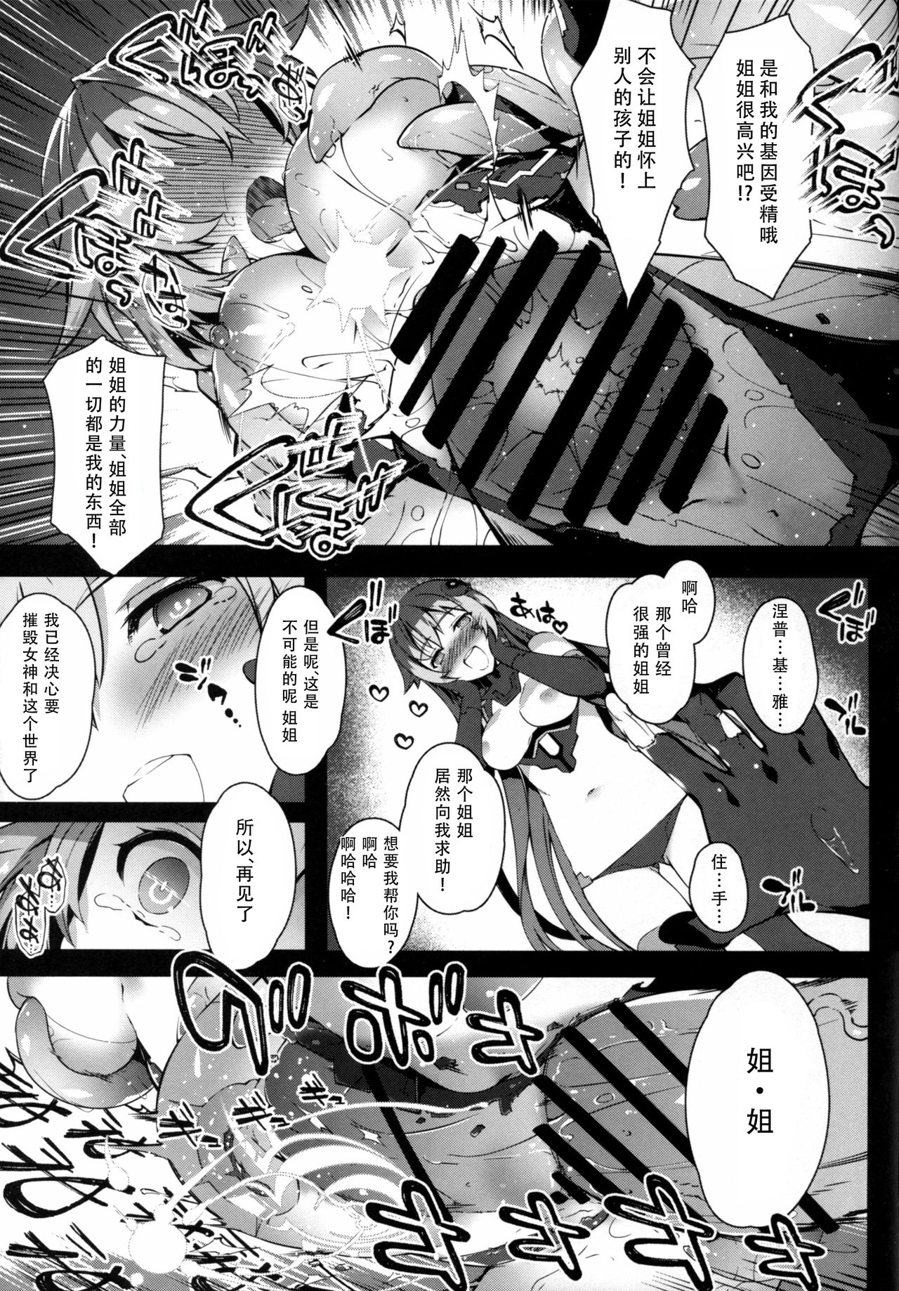 [日本漫画] (C92) [Sheepfold (Tachibana Yuu)] Damegami ~Ubawareta Share~ (Hyperdimension Neptunia) 单本,强奸,群P,束缚#[38P]-31