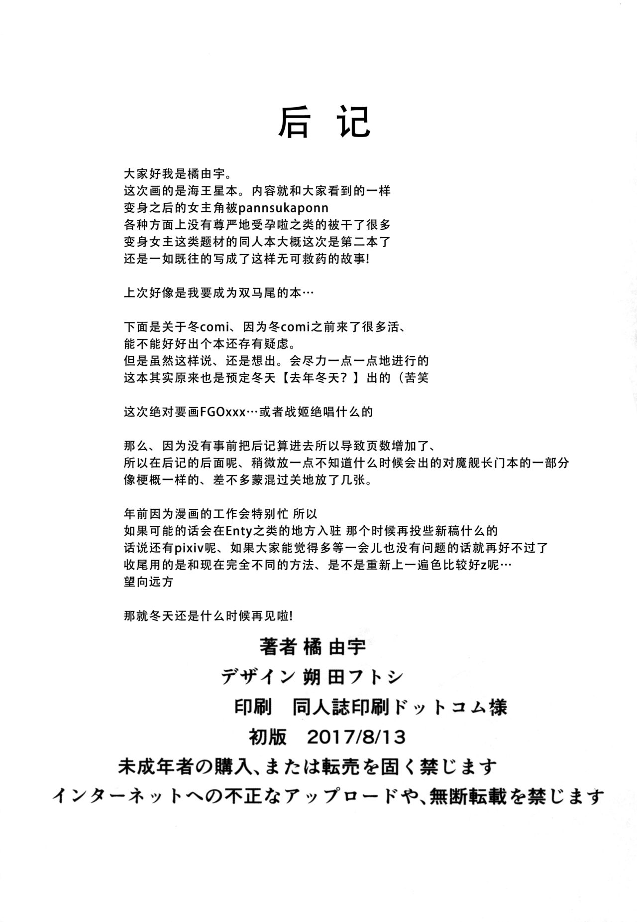 [日本漫画] (C92) [Sheepfold (Tachibana Yuu)] Damegami ~Ubawareta Share~ (Hyperdimension Neptunia) 单本,强奸,群P,束缚#[38P]-35