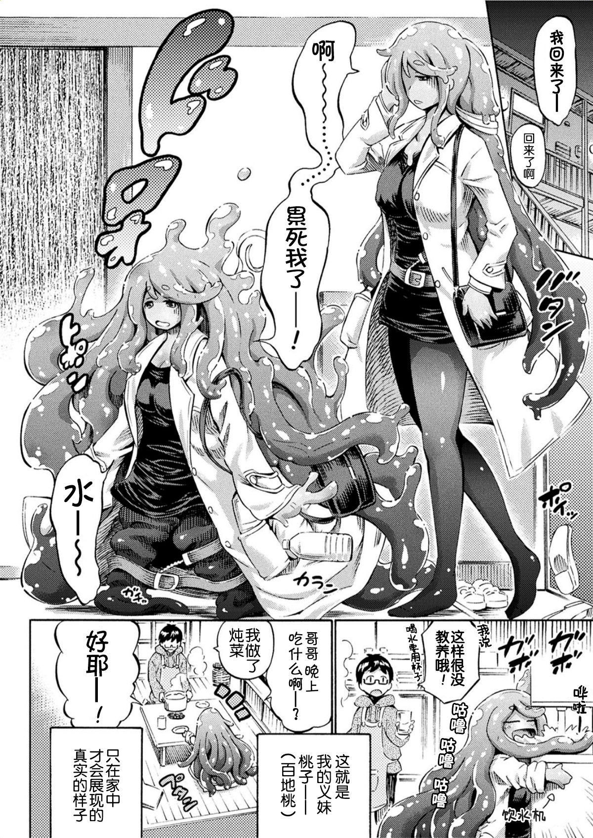 [日本漫画] [Horitomo] Gimai Sensei Slime Momo-chan (COMIC Unreal 2017-06 Vol. 67)   单本,眼镜,不伦,单女,单男#[21P]-3