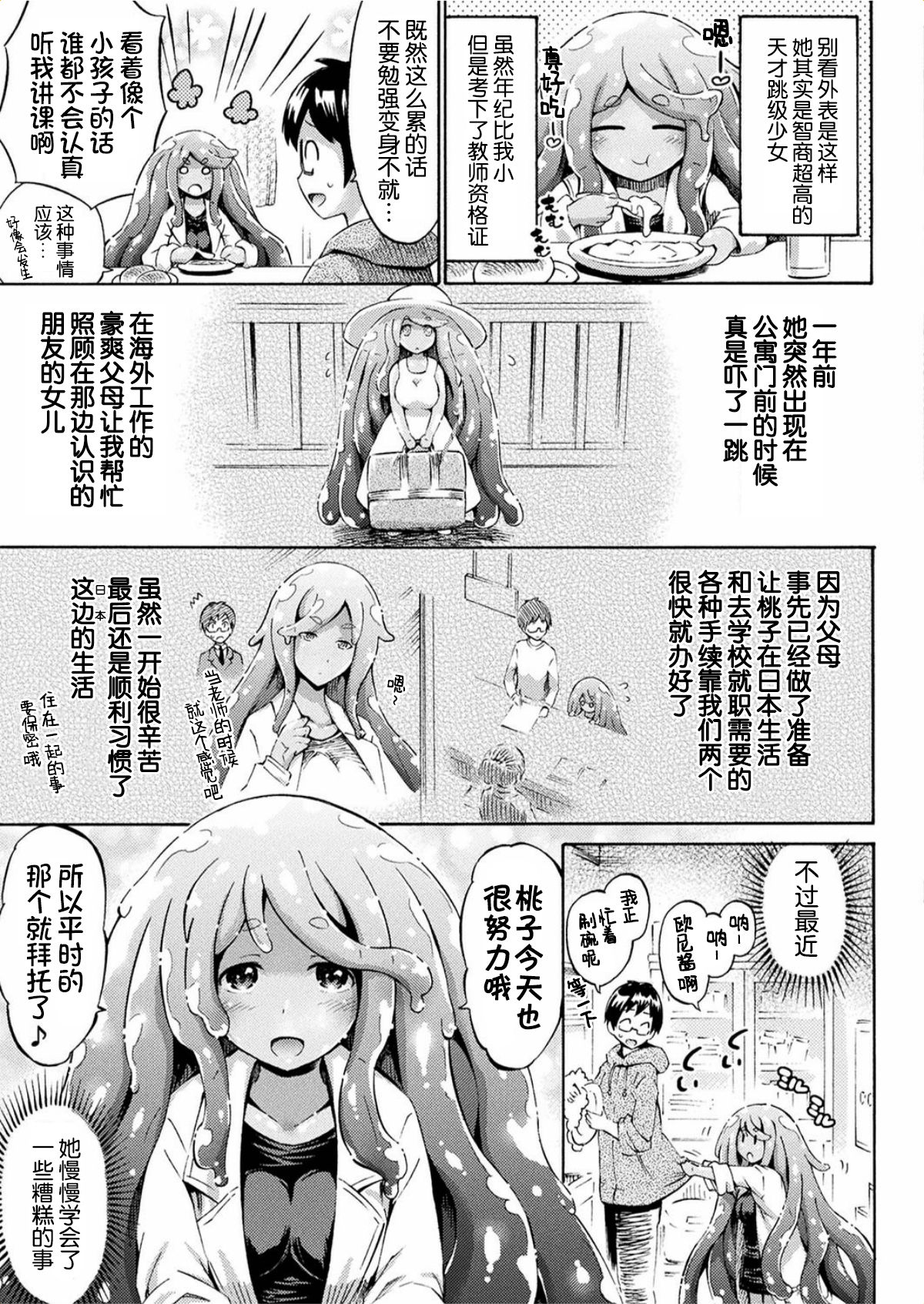 [日本漫画] [Horitomo] Gimai Sensei Slime Momo-chan (COMIC Unreal 2017-06 Vol. 67)   单本,眼镜,不伦,单女,单男#[21P]-4