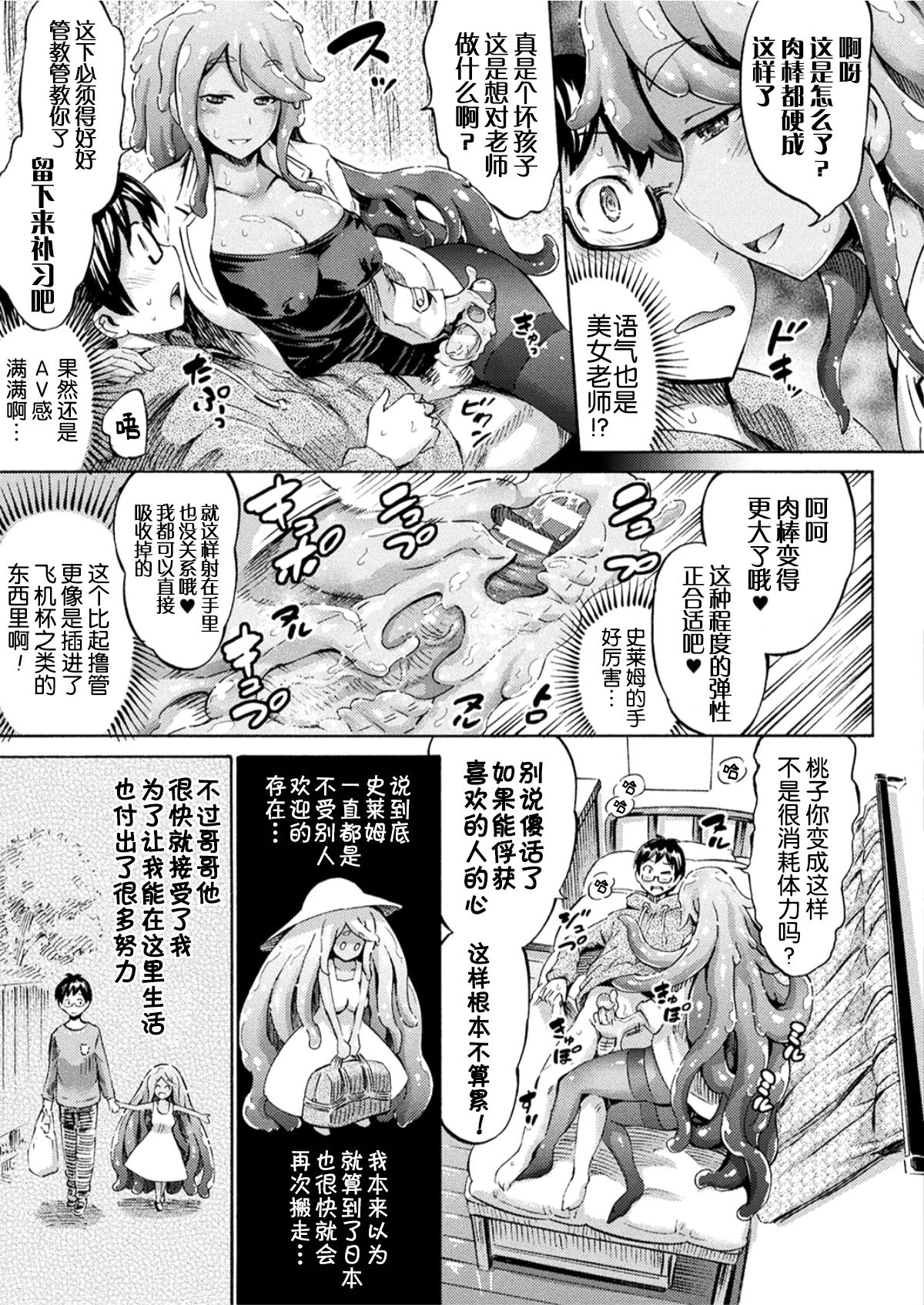 [日本漫画] [Horitomo] Gimai Sensei Slime Momo-chan (COMIC Unreal 2017-06 Vol. 67)   单本,眼镜,不伦,单女,单男#[21P]-8