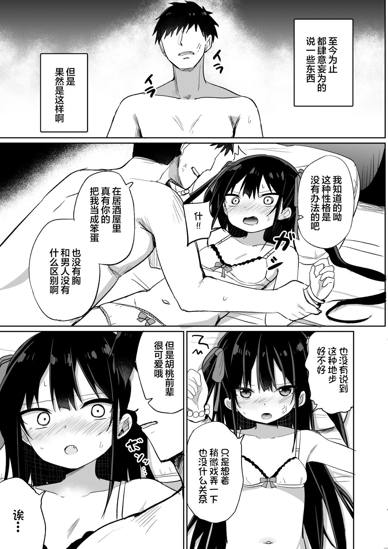 [日本漫画] [Grand lemon (Tonari)] Youjo Senpai (20)   单本,眼镜,单女,单男,马尾辫#[35P]-10