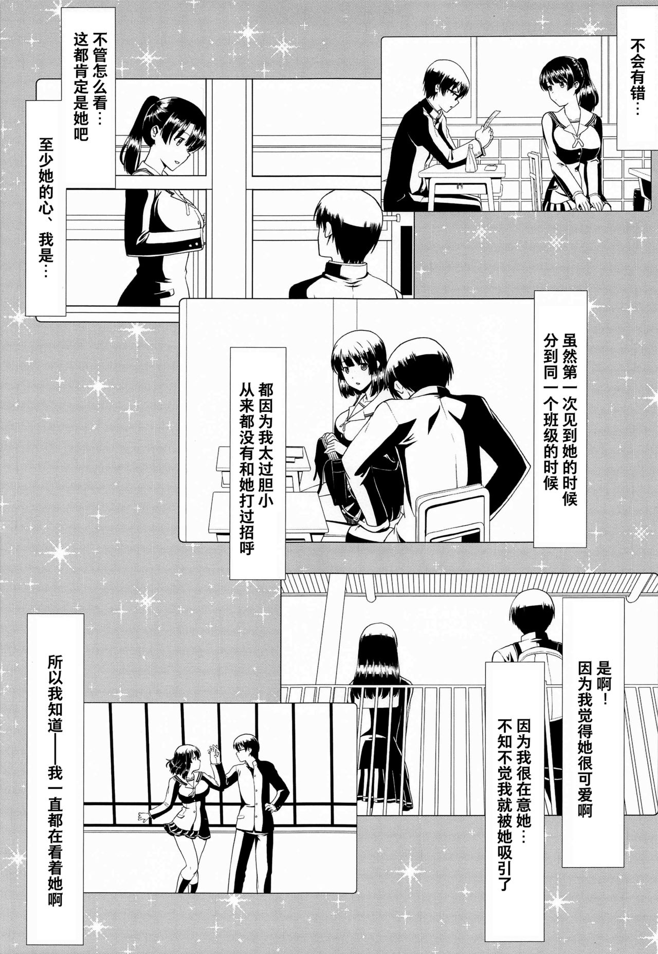 [日本漫画] [Hooliganism (Murasaki Syu)] Kimi wa Boku no Taiyou da Bangai Hen Tomodachi no Kanojo (Saenai Heroine no Sodatekata)  单本,强奸,NTR,群P#[31P]-9