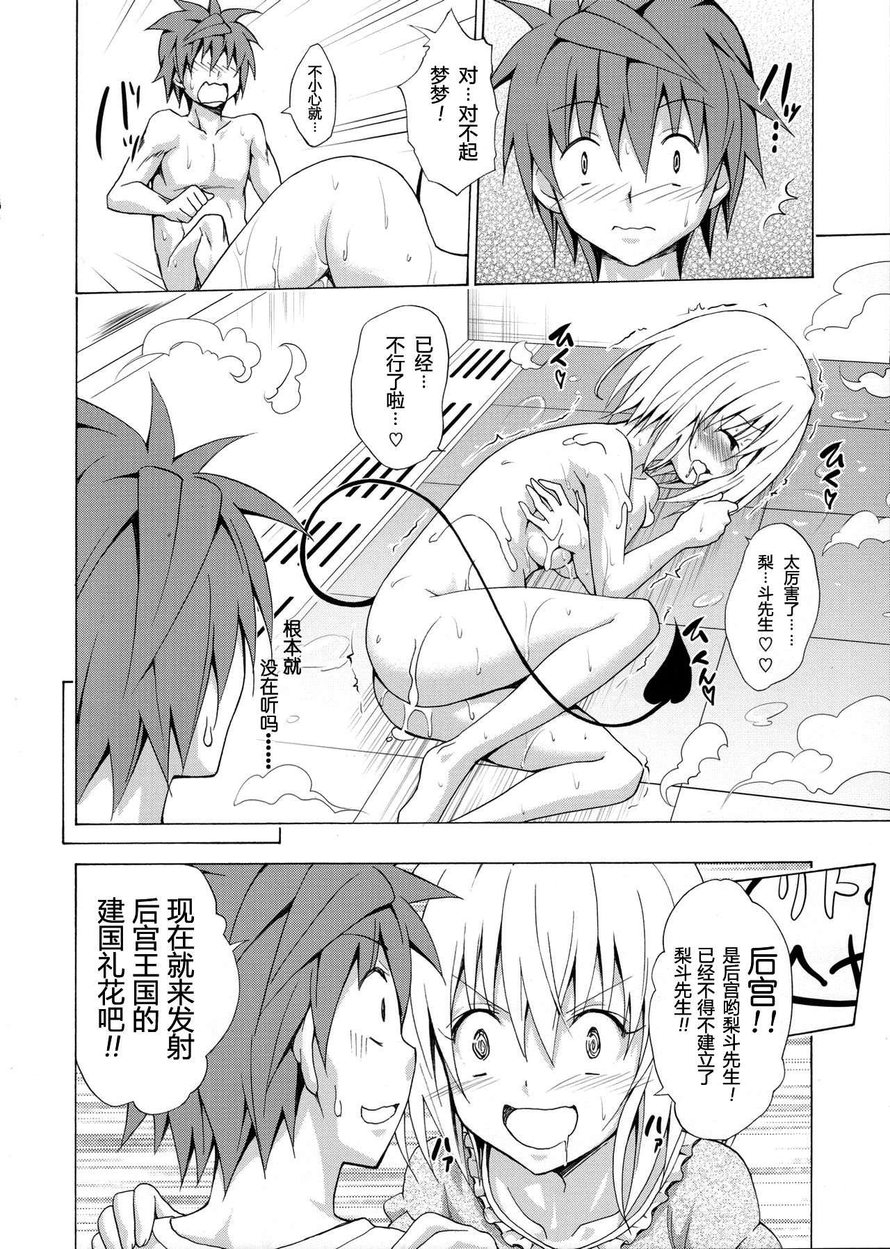 [日本漫画] (C90) [TORA MACHINE (Kasukabe Taro)] Mezase! Rakuen Keikaku Vol. 1 (To LOVE-Ru)   单本,单男,口交,乳交#[37P]-34