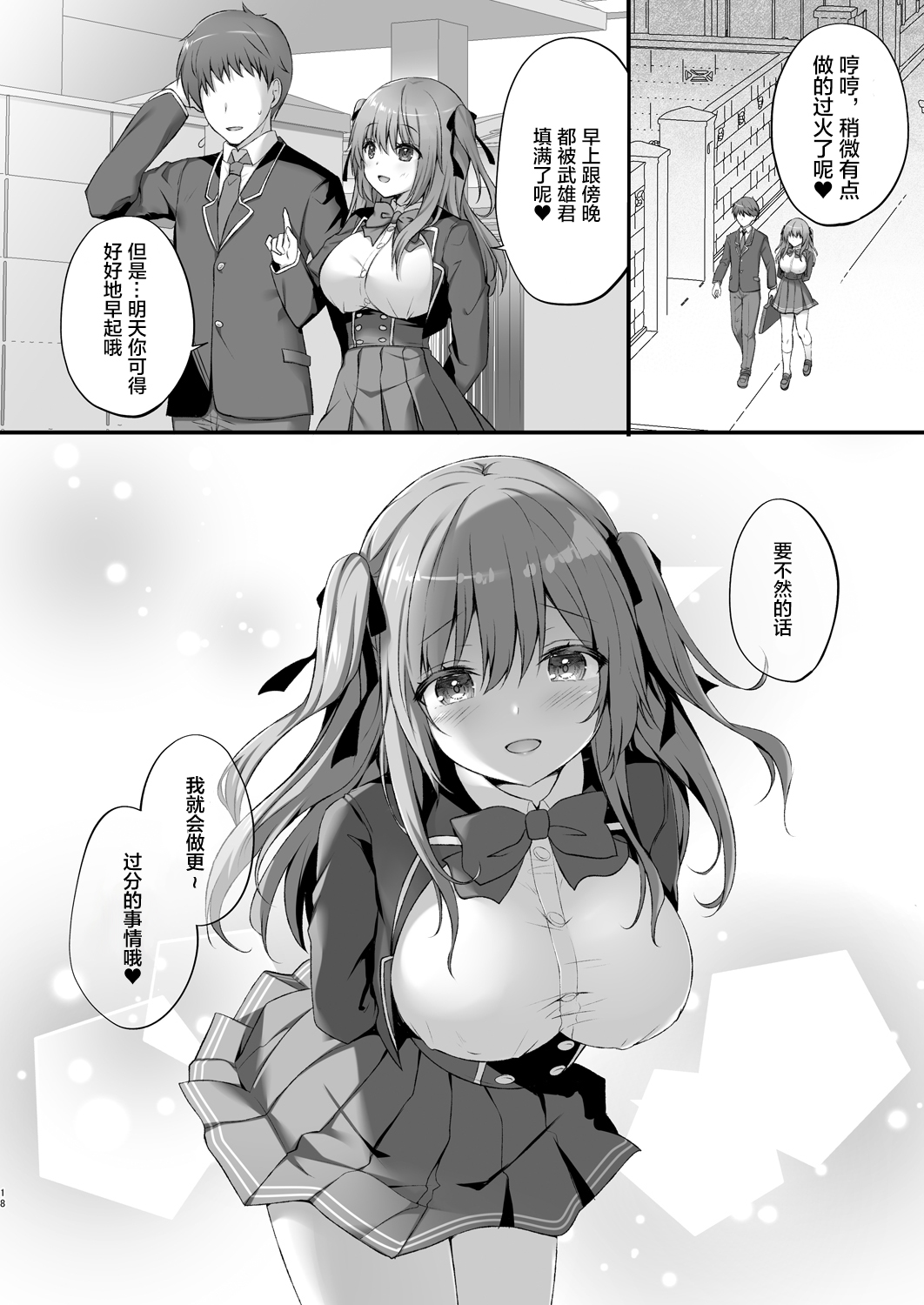 [日本漫画] [Kinokonomi (kino)] Ecchi na Osananajimi wa Suki desu ka? ~Kinokonomi Gakuen 1-nensei Sakurazaka Nonoka~   单本,单女,女学生制服,单男,马尾辫#[24P]-18