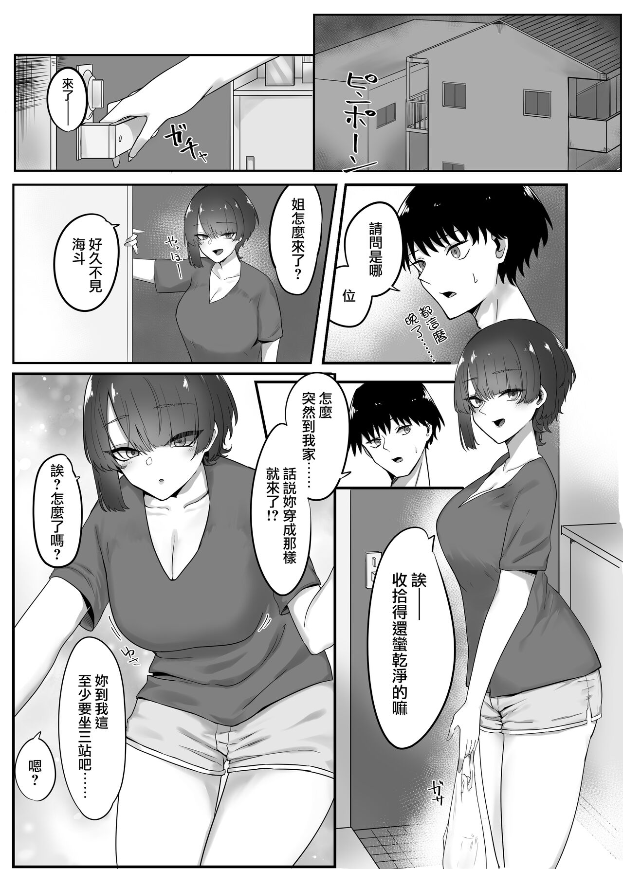 [日本漫画] [Kagami no Naka (Kagamimaru)] Kyonyuu Hitozuma no Ane ni Shiboritorareru Hanashi [Chinese] 单本,不伦,单女,姐姐,单男#[36P]-3