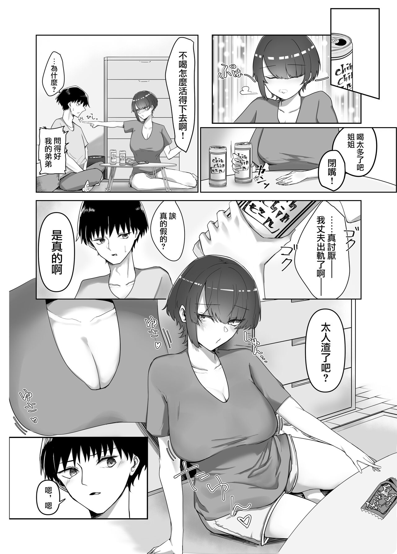 [日本漫画] [Kagami no Naka (Kagamimaru)] Kyonyuu Hitozuma no Ane ni Shiboritorareru Hanashi [Chinese] 单本,不伦,单女,姐姐,单男#[36P]-4