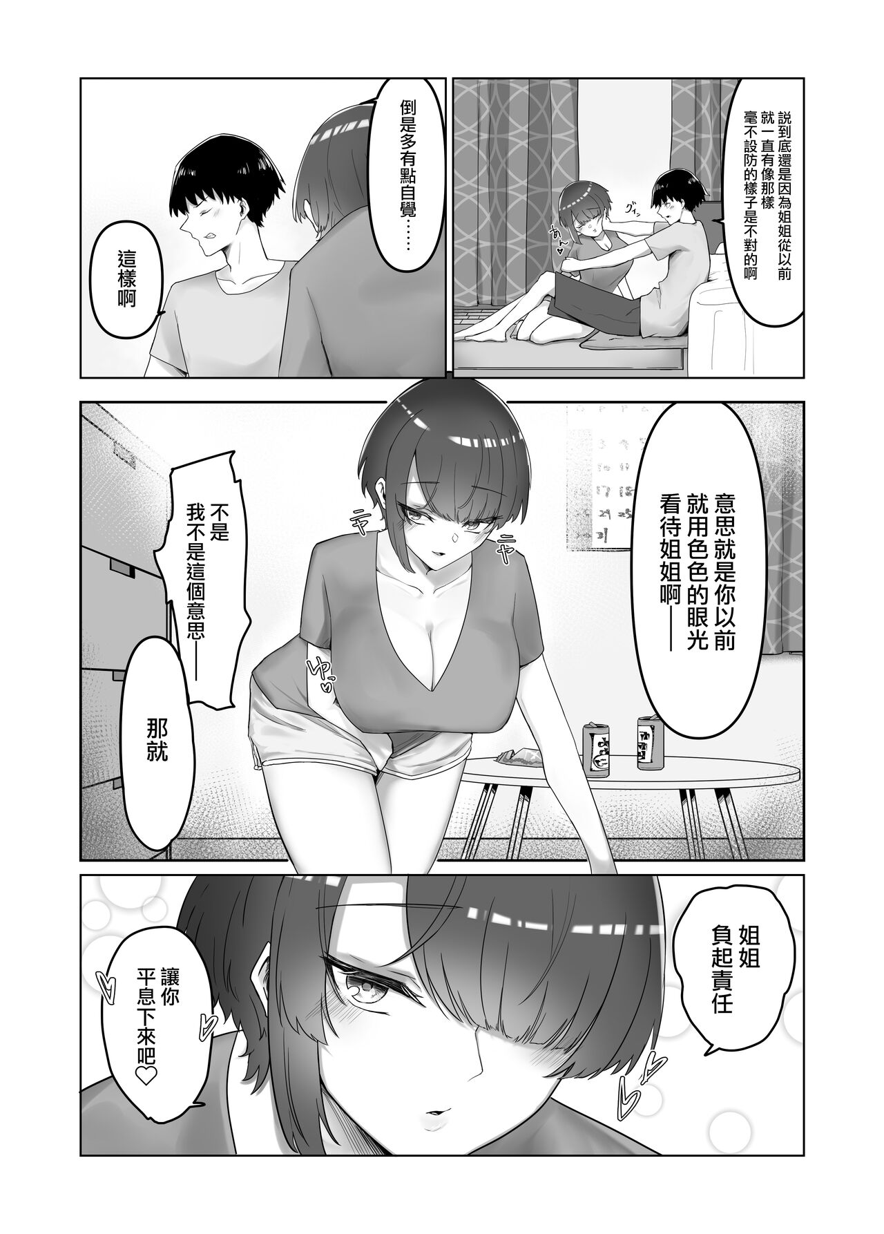 [日本漫画] [Kagami no Naka (Kagamimaru)] Kyonyuu Hitozuma no Ane ni Shiboritorareru Hanashi [Chinese] 单本,不伦,单女,姐姐,单男#[36P]-6