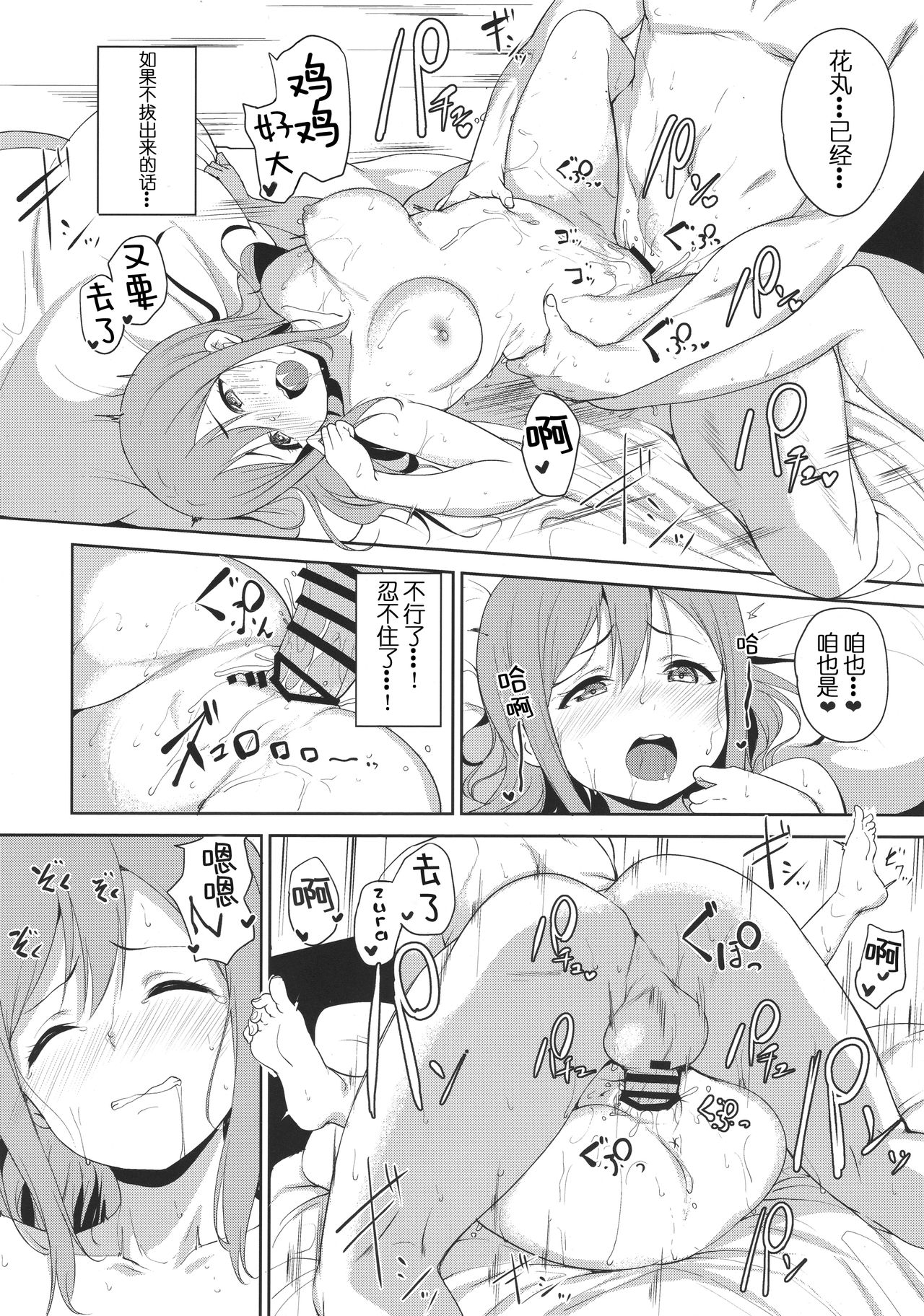 [日本漫画] (Bokura no Love Live! 15) [Ringoya (Alp)] Maru no Hodokoshi (Love Live! Sunshine!!)  单本,单女,连裤袜,单男,性玩具#[18P]-15