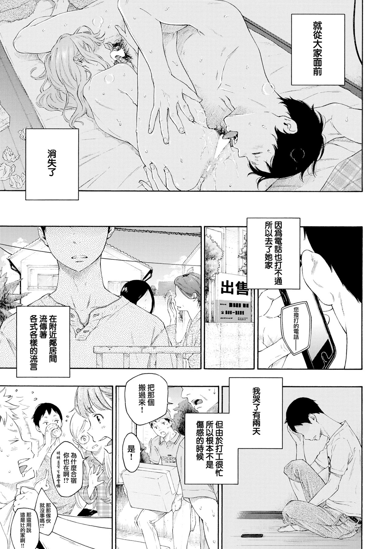 [日本漫画] [key] Tsumetai ame,Yasashii kimi   单本,单女,女学生制服,单男,破处#[22P]-21