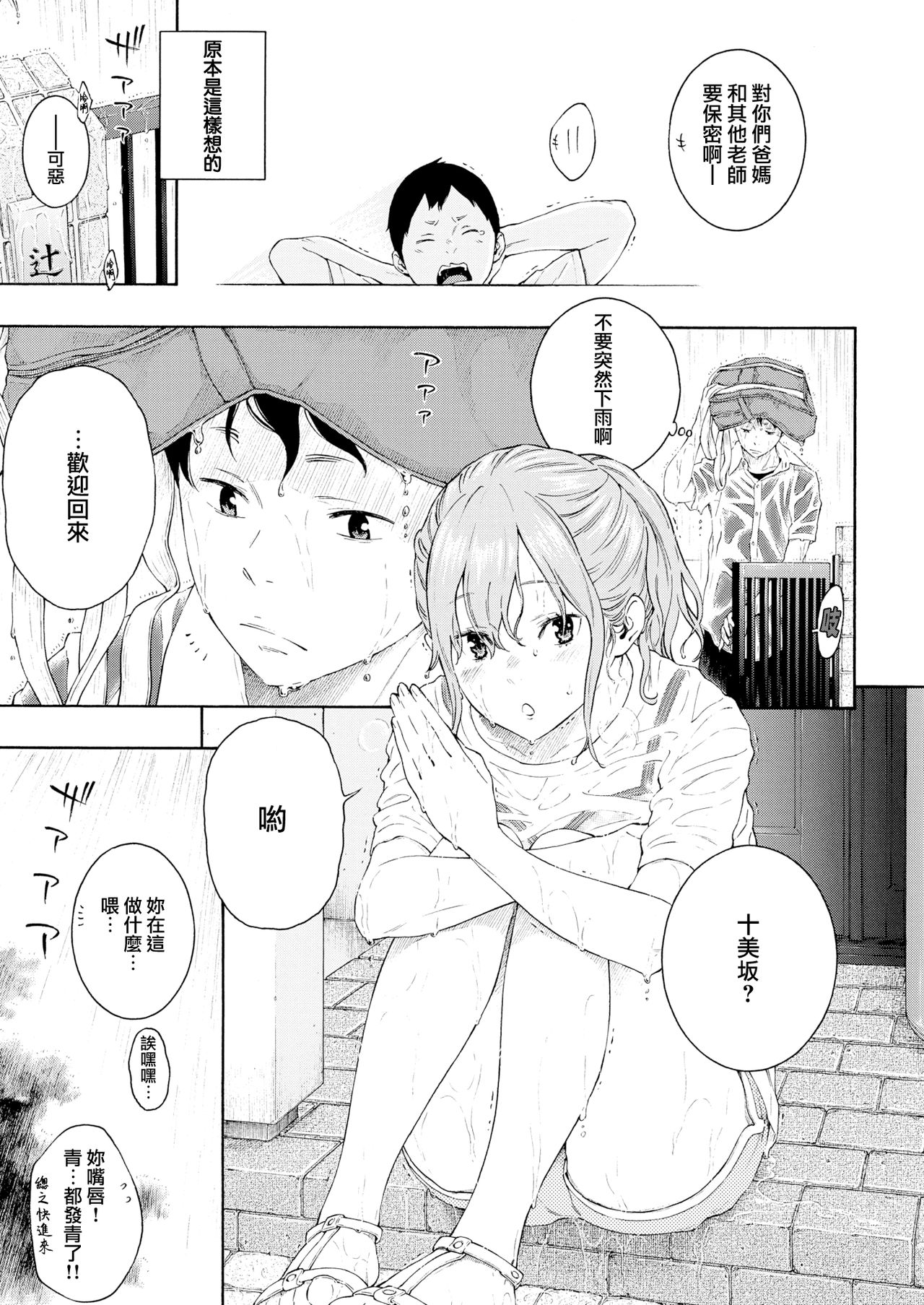 [日本漫画] [key] Tsumetai ame,Yasashii kimi   单本,单女,女学生制服,单男,破处#[22P]-5