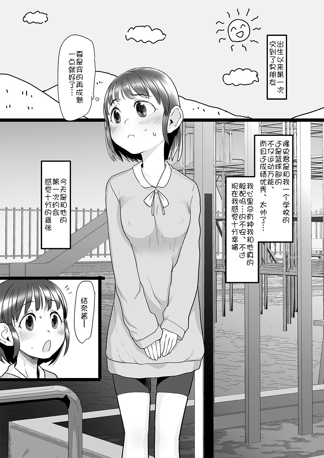 [日本漫画] [Sugiura-ke (Sugiura Jirou)] Oji-san wa Saiminjutsu no Chikara de Umarete Hajimete Kanojo ga Dekit  单本,萝莉,调教,恋父#[24P]-3