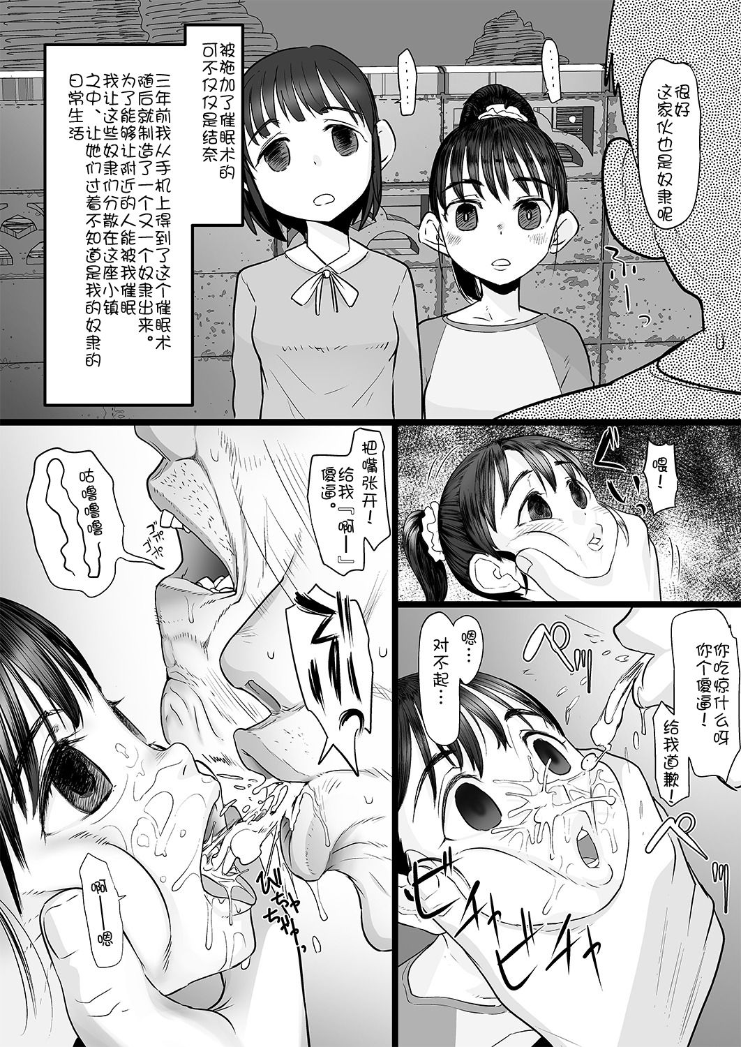 [日本漫画] [Sugiura-ke (Sugiura Jirou)] Oji-san wa Saiminjutsu no Chikara de Umarete Hajimete Kanojo ga Dekit  单本,萝莉,调教,恋父#[24P]-7