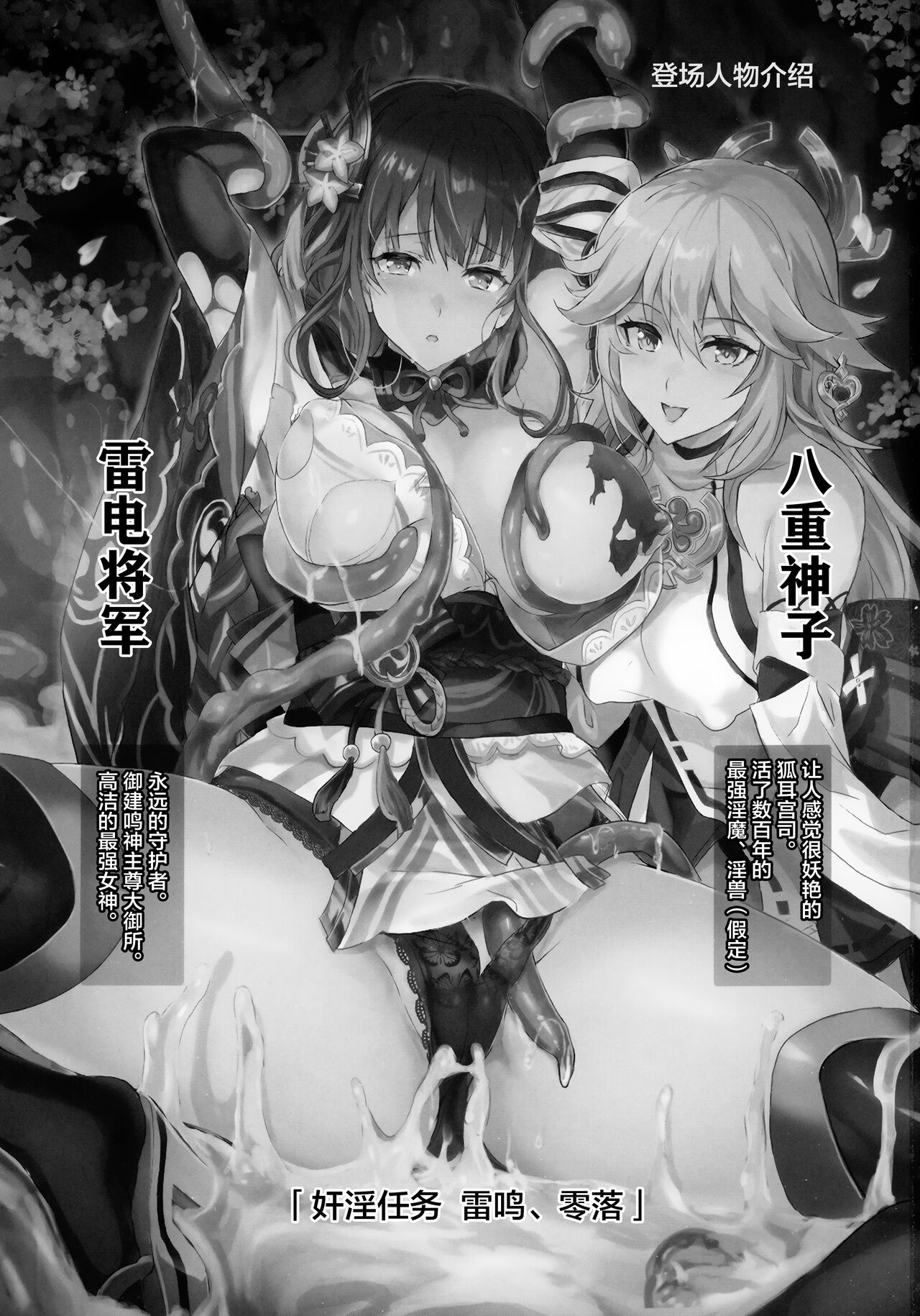 [日本漫画] (C99) [Neko-bus Tei (Shaa)] Injuu ga Megami Mama o Nerf Sasemashita. (Genshin Impact)  单本,调教,巨乳大奶,马尾辫,群P,束缚,丝袜#[28P]-2