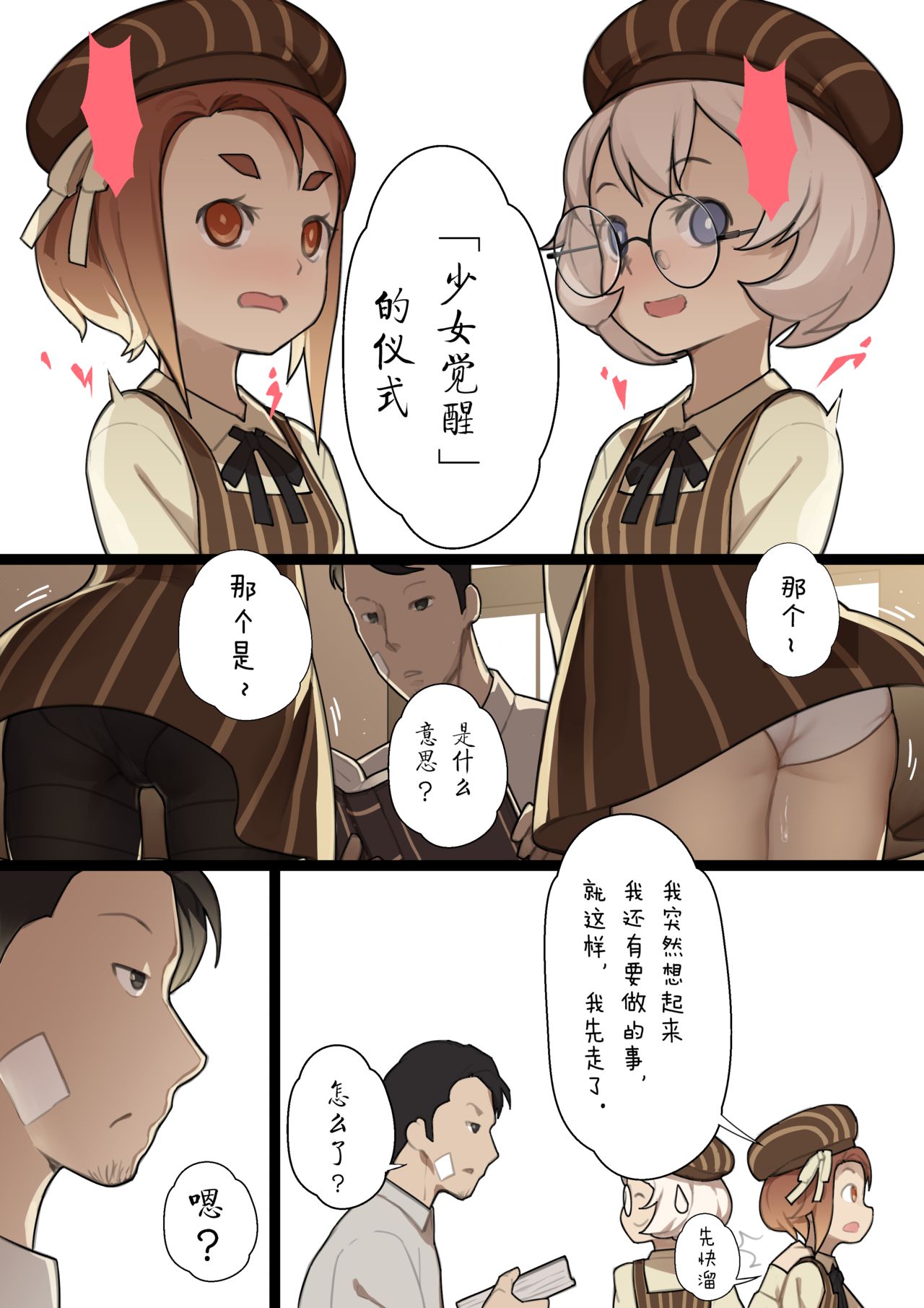 [日本漫画] [BLVEFO9] MAIDEN SINGULARITY Chapter   单本,萝莉#[31P]-19