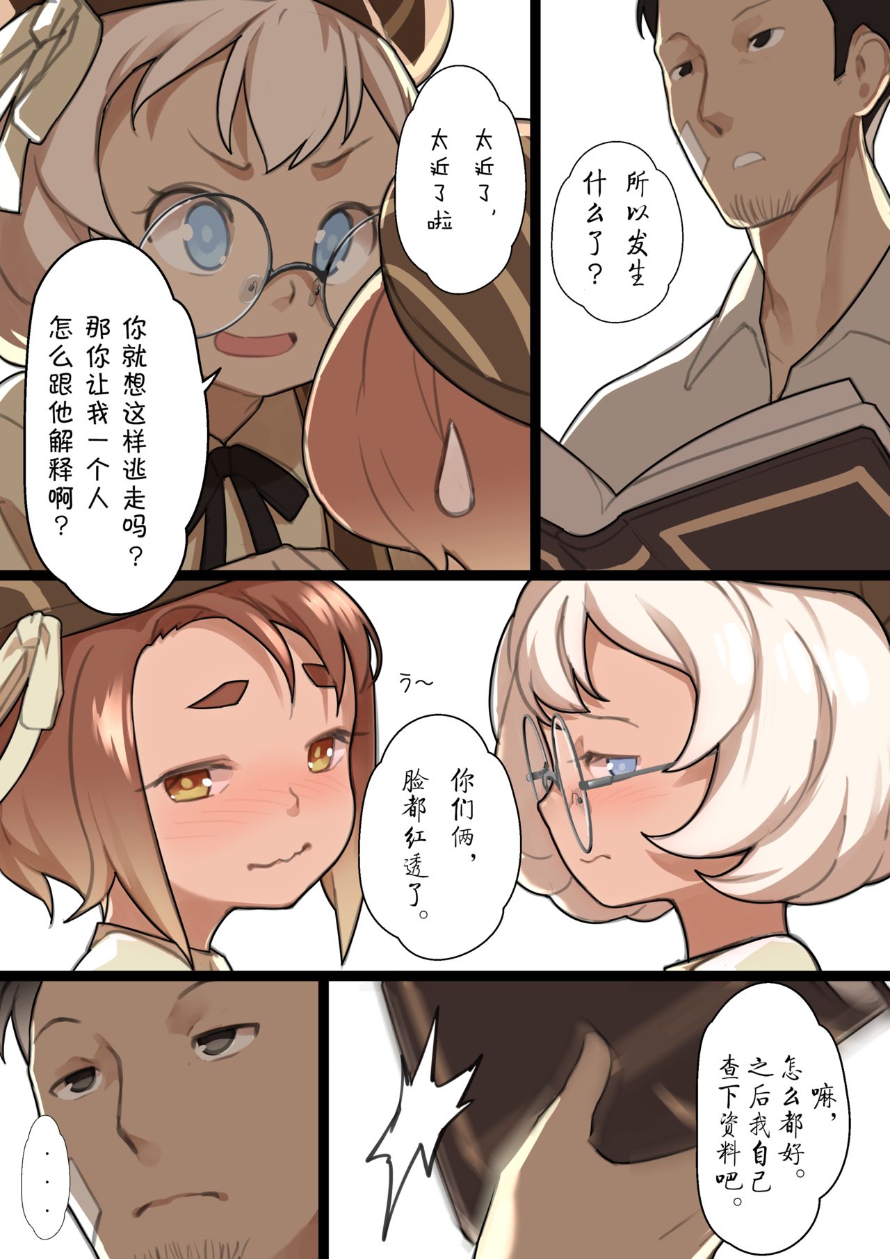 [日本漫画] [BLVEFO9] MAIDEN SINGULARITY Chapter   单本,萝莉#[31P]-20