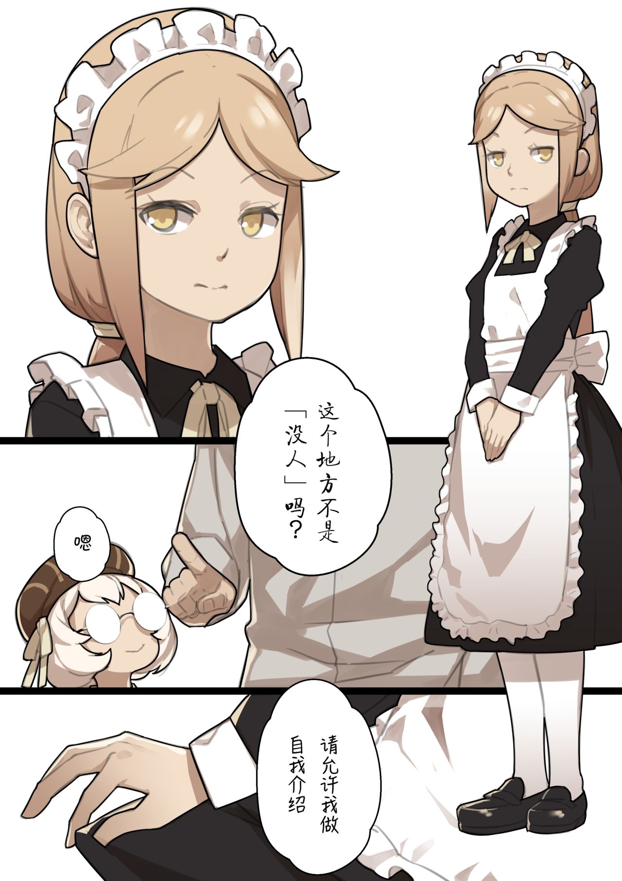 [日本漫画] [BLVEFO9] MAIDEN SINGULARITY Chapter   单本,萝莉#[31P]-25