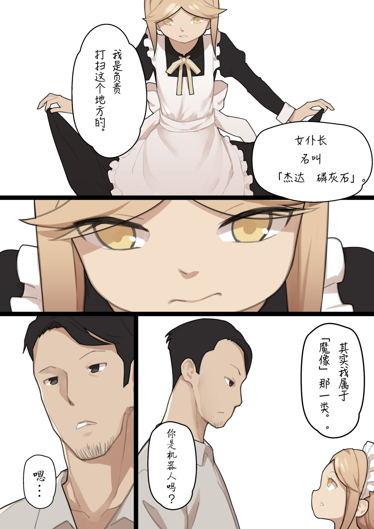 [日本漫画] [BLVEFO9] MAIDEN SINGULARITY Chapter   单本,萝莉#[31P]-26