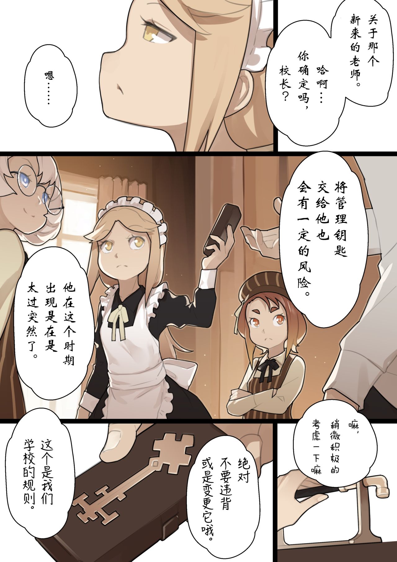 [日本漫画] [BLVEFO9] MAIDEN SINGULARITY Chapter   单本,萝莉#[31P]-28