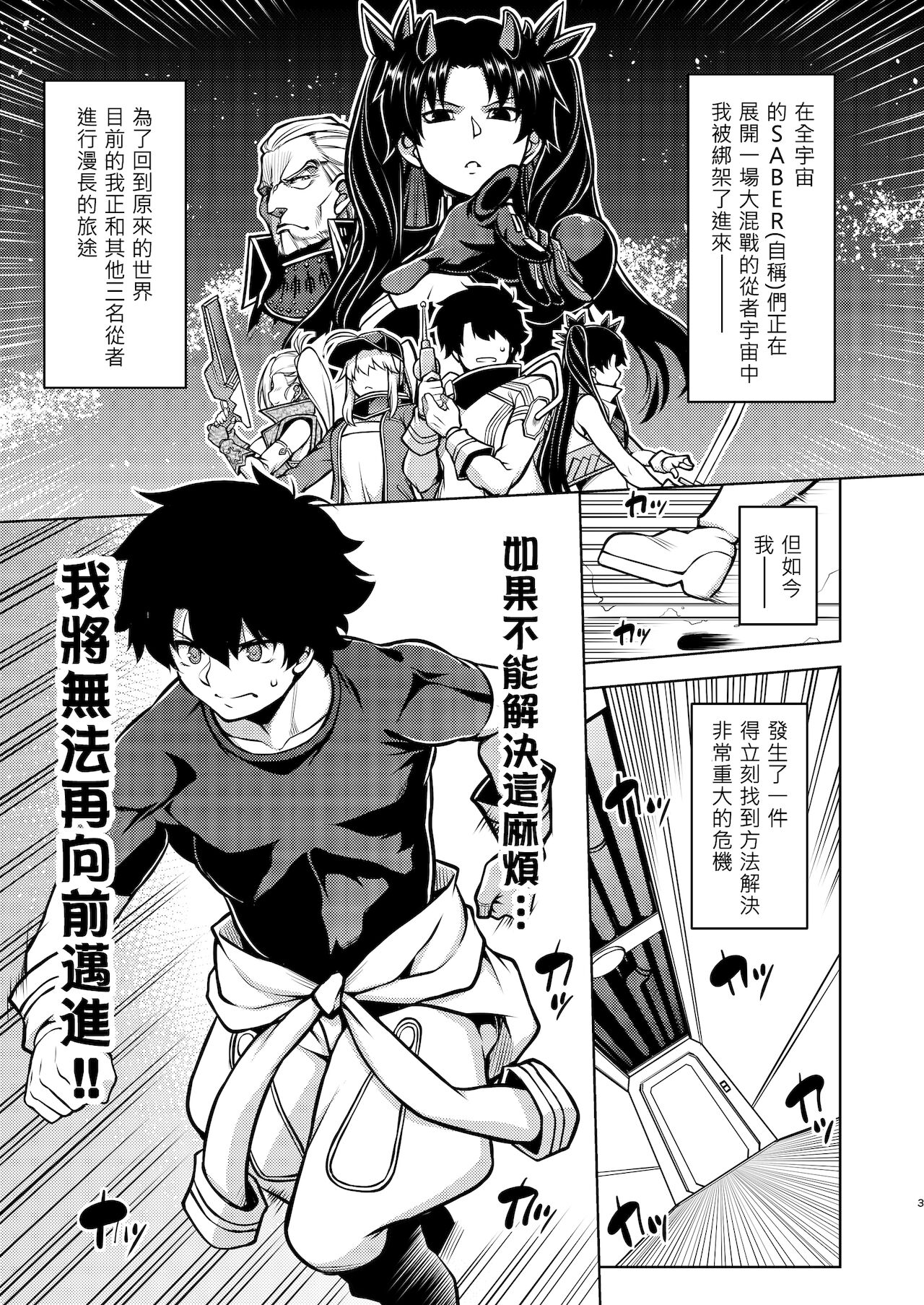 [日本漫画] [STUDIO TIAMAT (TANABE)] Gardens of Galaxy (Fate/Grand Order) [Chinese  单本,马尾辫,内衣#[39P]-2