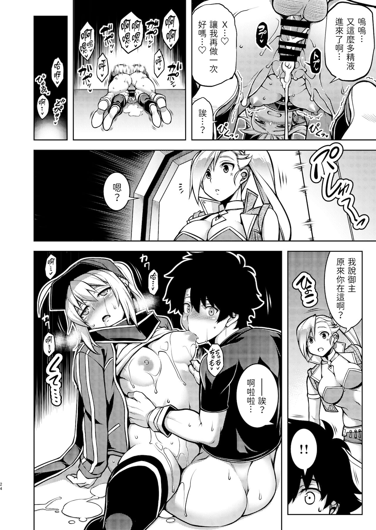 [日本漫画] [STUDIO TIAMAT (TANABE)] Gardens of Galaxy (Fate/Grand Order) [Chinese  单本,马尾辫,内衣#[39P]-23