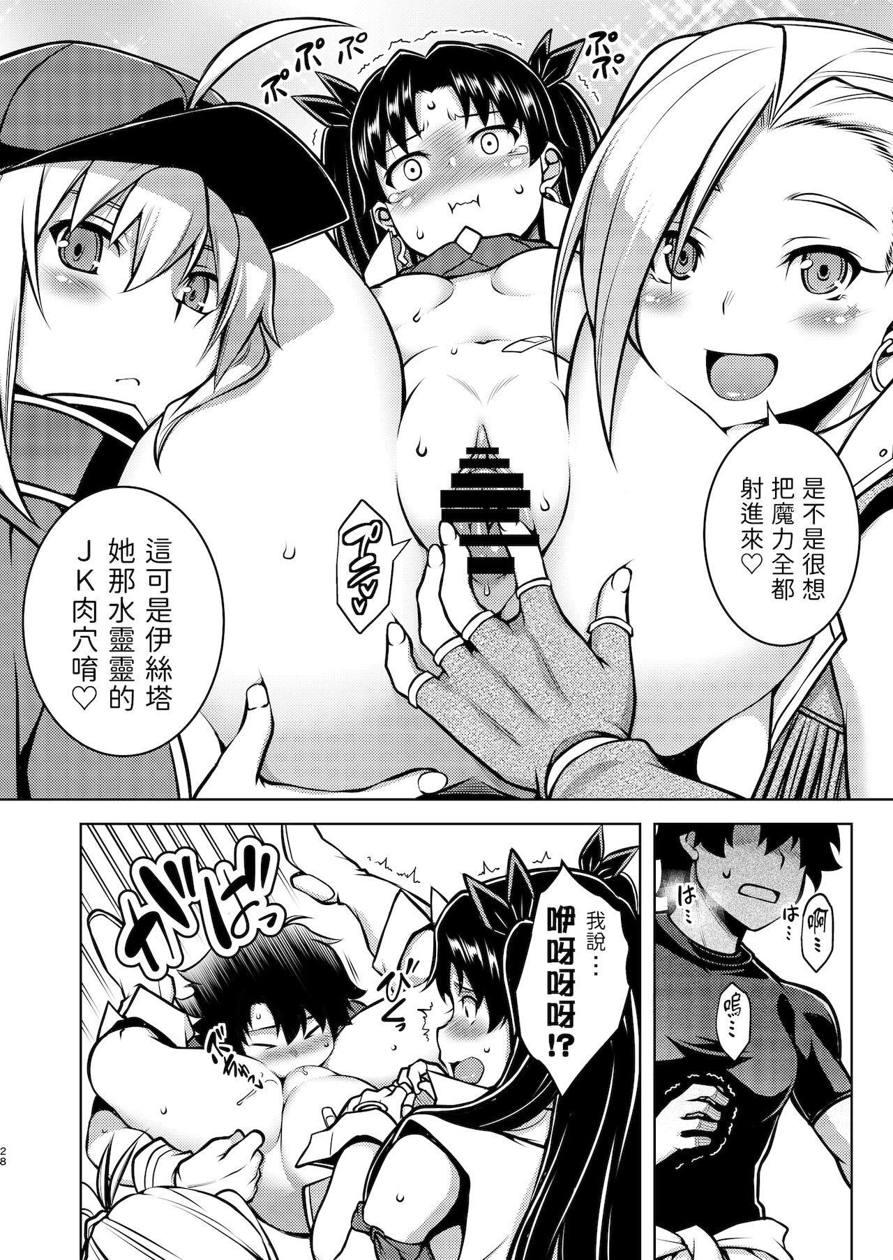[日本漫画] [STUDIO TIAMAT (TANABE)] Gardens of Galaxy (Fate/Grand Order) [Chinese  单本,马尾辫,内衣#[39P]-27