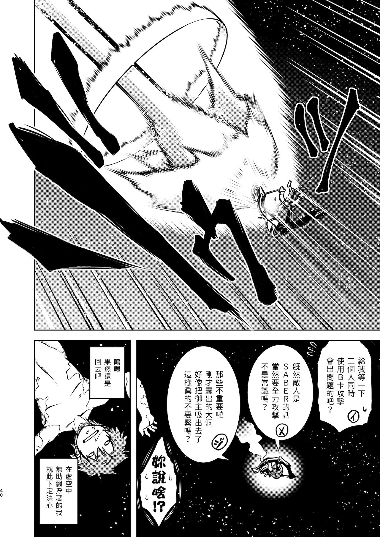 [日本漫画] [STUDIO TIAMAT (TANABE)] Gardens of Galaxy (Fate/Grand Order) [Chinese  单本,马尾辫,内衣#[39P]-38