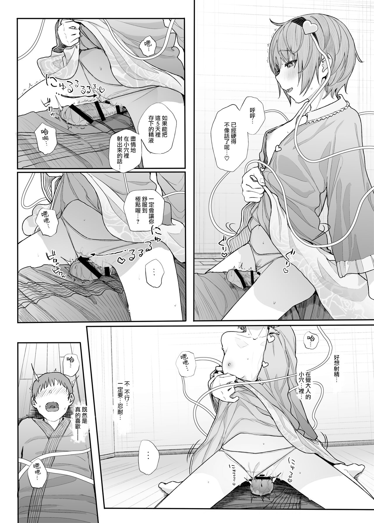 [日本漫画] [Karamomo Tart (Kindatsu)] Sono Seiheki Mietemasu yo? 2  那些性癖 我都看到了哦? 2 (Touhou Project)  单本,单女,单男#[25P]-16