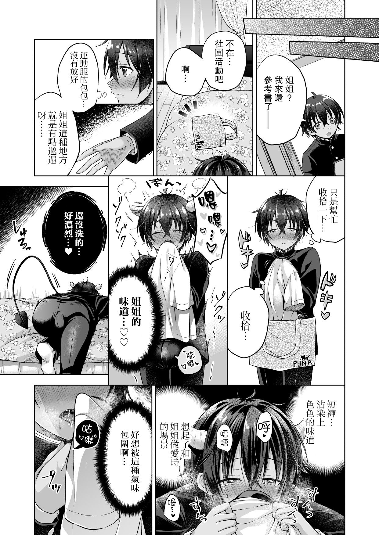 [日本漫画] [SEM;COLON (Mitsuki Tsumi)] Tensei Incubus wa Tonari no Onee-chan o Haramasetai Afte  单本,巨乳大奶,单女,乳交,毛茸茸#[18P]-4