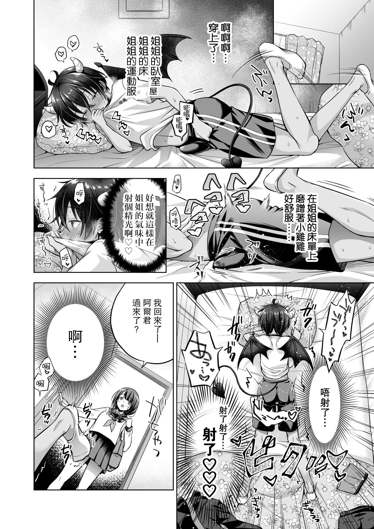[日本漫画] [SEM;COLON (Mitsuki Tsumi)] Tensei Incubus wa Tonari no Onee-chan o Haramasetai Afte  单本,巨乳大奶,单女,乳交,毛茸茸#[18P]-5