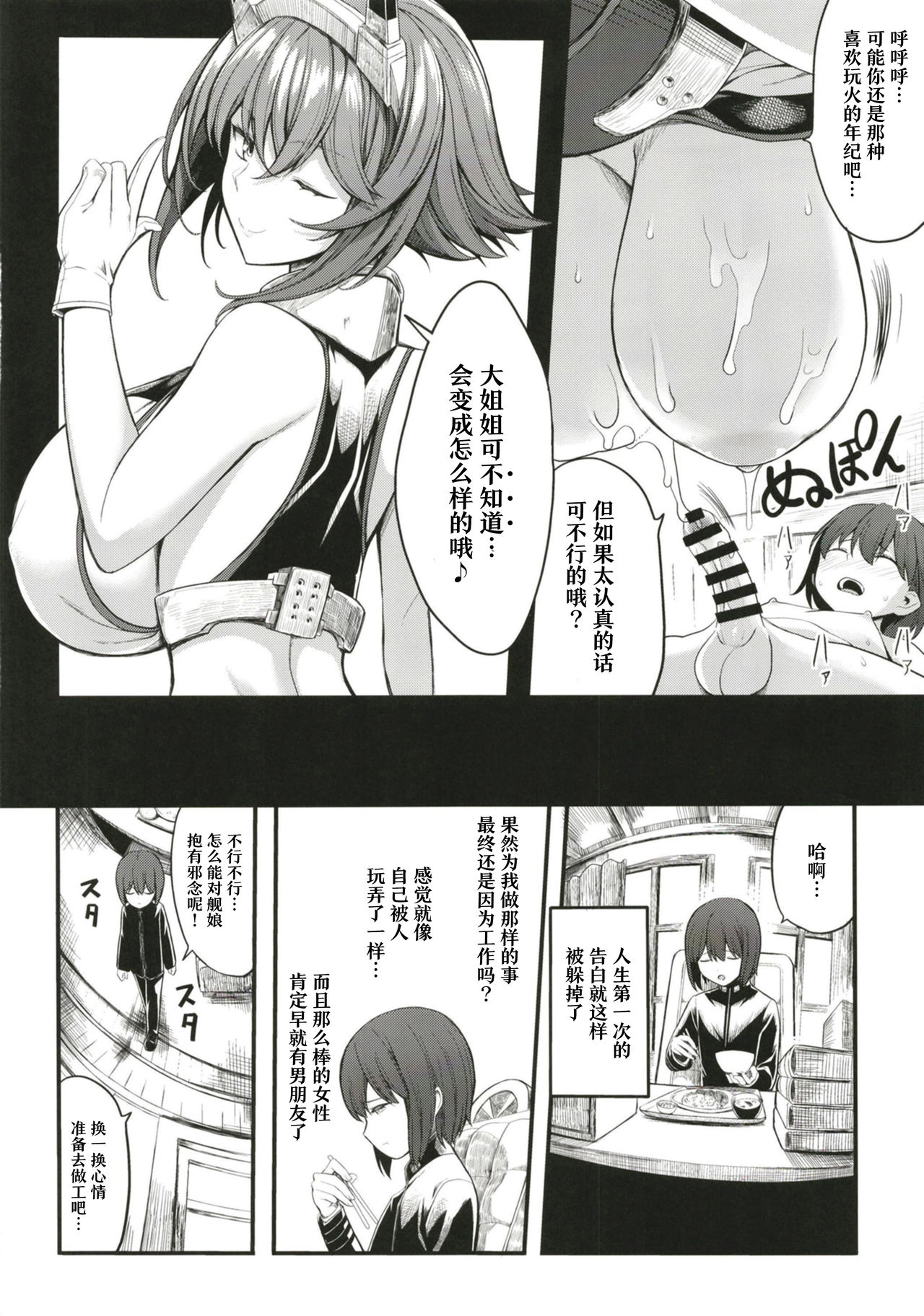 [日本漫画] [Gate of XIII (Kloah13)] Boku no Akogare no Mutsu Onee-san  我所憧憬的陆奥大姐姐 (Kantai Collection -KanColle-  单本,正太控,巨乳大奶,单女,单男#[32P]-12