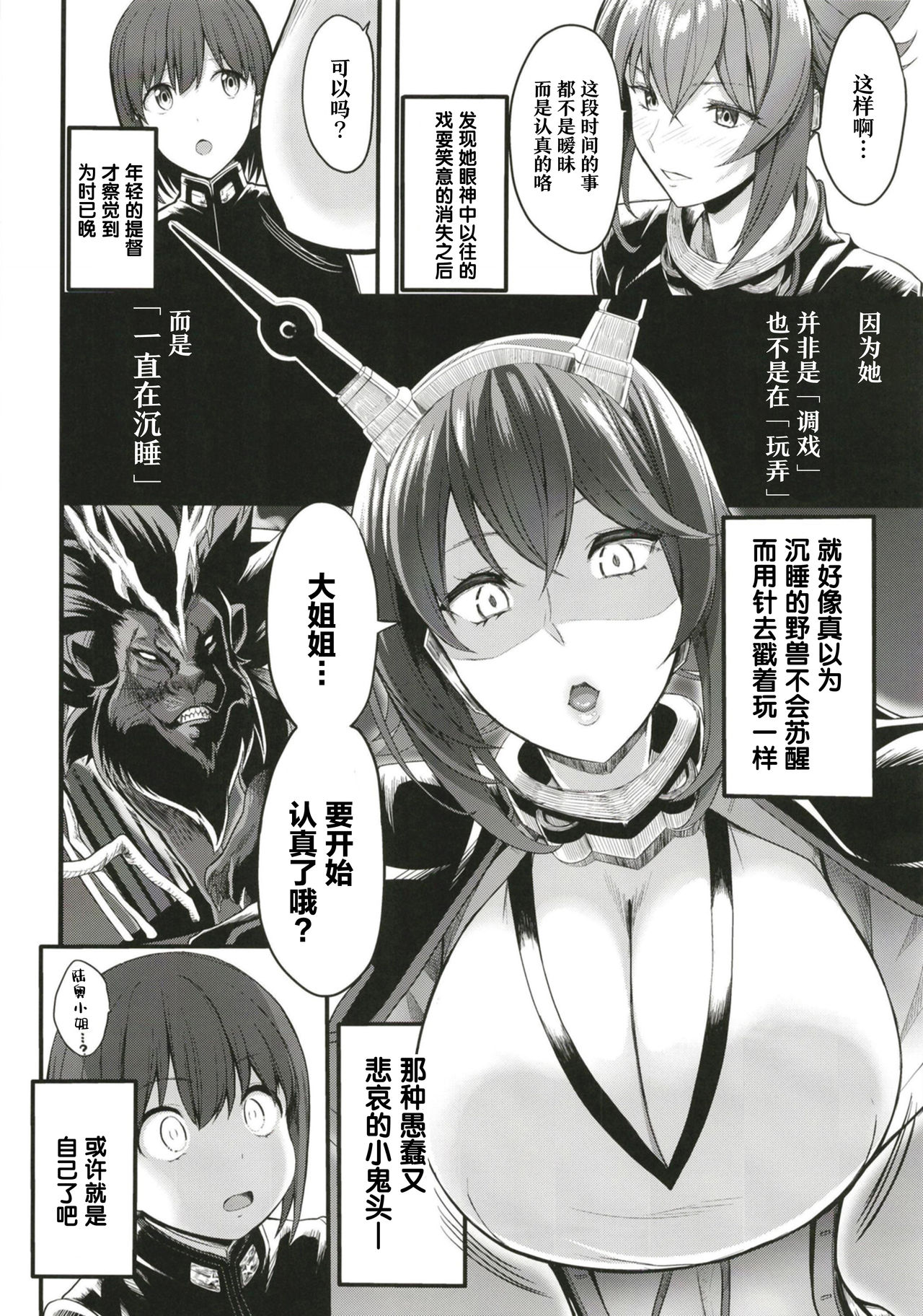 [日本漫画] [Gate of XIII (Kloah13)] Boku no Akogare no Mutsu Onee-san  我所憧憬的陆奥大姐姐 (Kantai Collection -KanColle-  单本,正太控,巨乳大奶,单女,单男#[32P]-22
