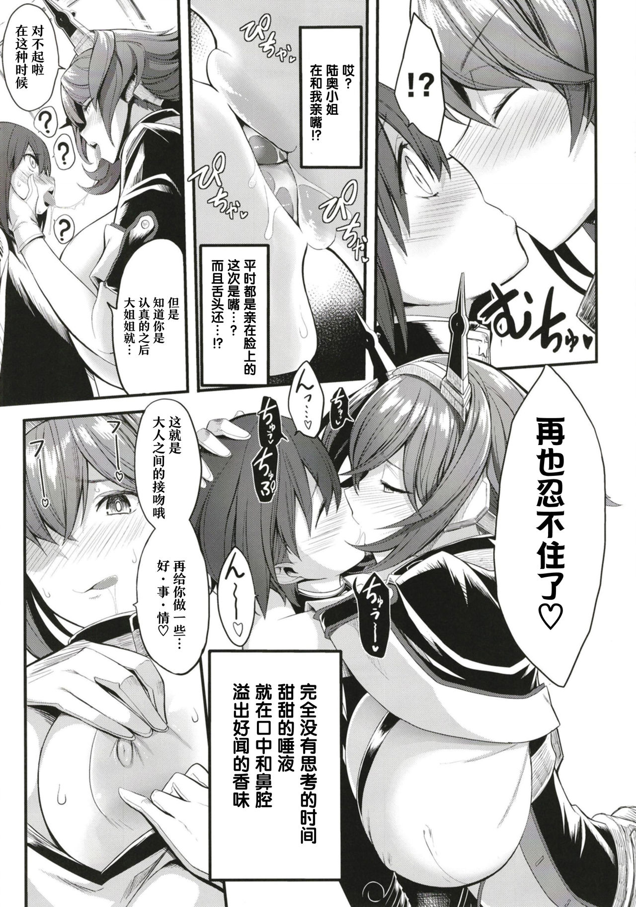 [日本漫画] [Gate of XIII (Kloah13)] Boku no Akogare no Mutsu Onee-san  我所憧憬的陆奥大姐姐 (Kantai Collection -KanColle-  单本,正太控,巨乳大奶,单女,单男#[32P]-23