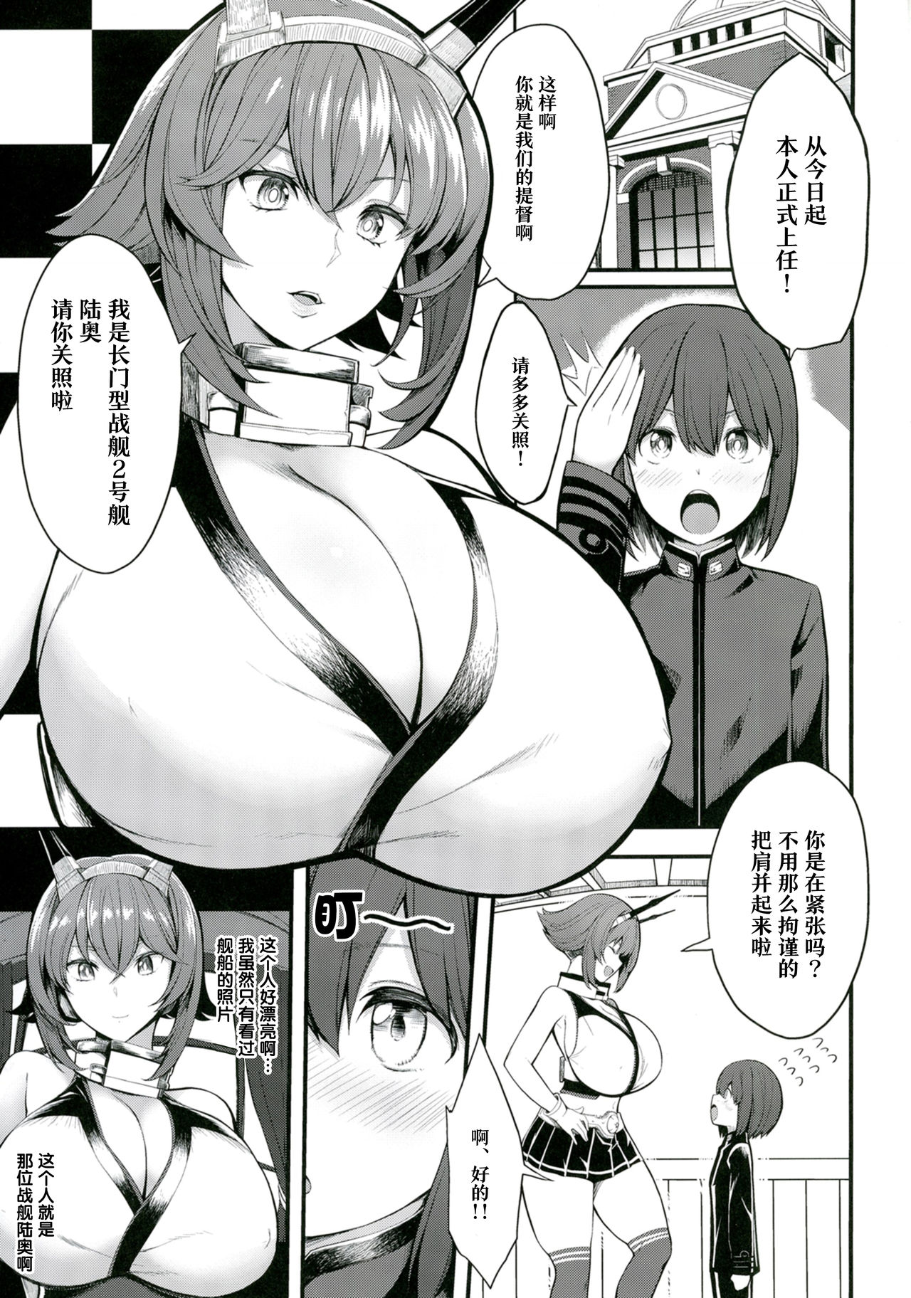 [日本漫画] [Gate of XIII (Kloah13)] Boku no Akogare no Mutsu Onee-san  我所憧憬的陆奥大姐姐 (Kantai Collection -KanColle-  单本,正太控,巨乳大奶,单女,单男#[32P]-3