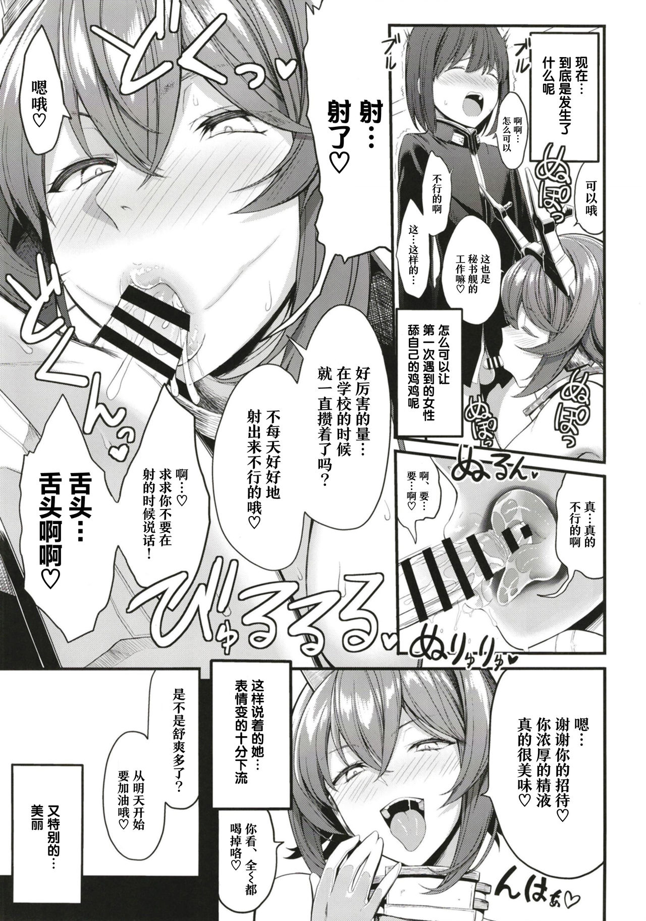 [日本漫画] [Gate of XIII (Kloah13)] Boku no Akogare no Mutsu Onee-san  我所憧憬的陆奥大姐姐 (Kantai Collection -KanColle-  单本,正太控,巨乳大奶,单女,单男#[32P]-7