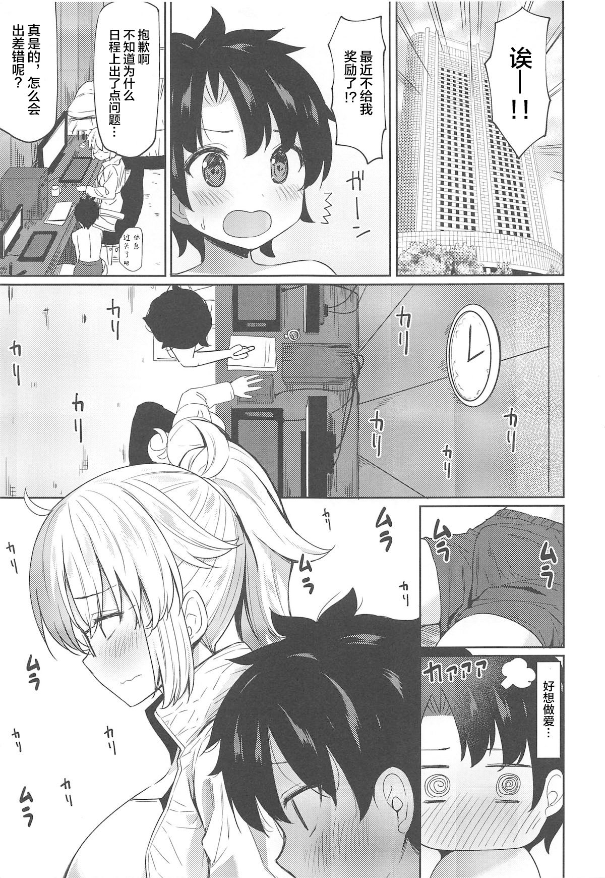 [日本漫画] (C95) [Ginga-kei PRIDE (B-Ginga)] Onee-chan Jeanne to Echi Echi Kyouka Gasshuku (Fate/Grand Order)   单本,眼镜,正太控,单女,单男#[28P]-14