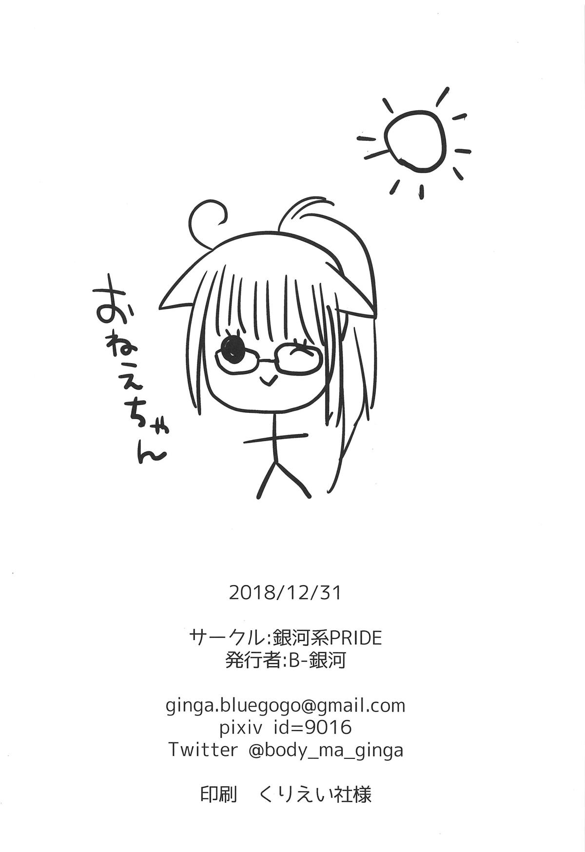 [日本漫画] (C95) [Ginga-kei PRIDE (B-Ginga)] Onee-chan Jeanne to Echi Echi Kyouka Gasshuku (Fate/Grand Order)   单本,眼镜,正太控,单女,单男#[28P]-25