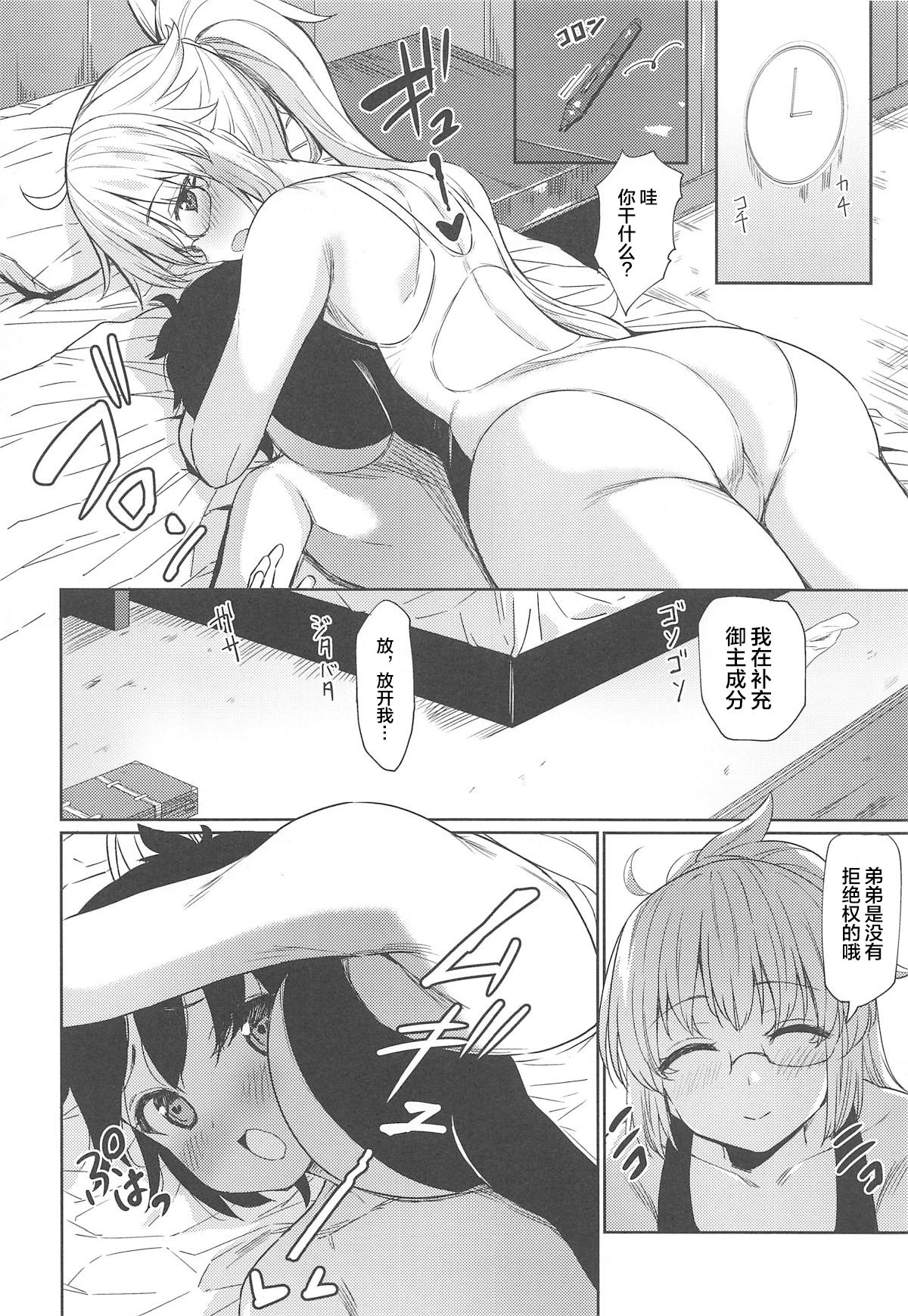 [日本漫画] (C95) [Ginga-kei PRIDE (B-Ginga)] Onee-chan Jeanne to Echi Echi Kyouka Gasshuku (Fate/Grand Order)   单本,眼镜,正太控,单女,单男#[28P]-7