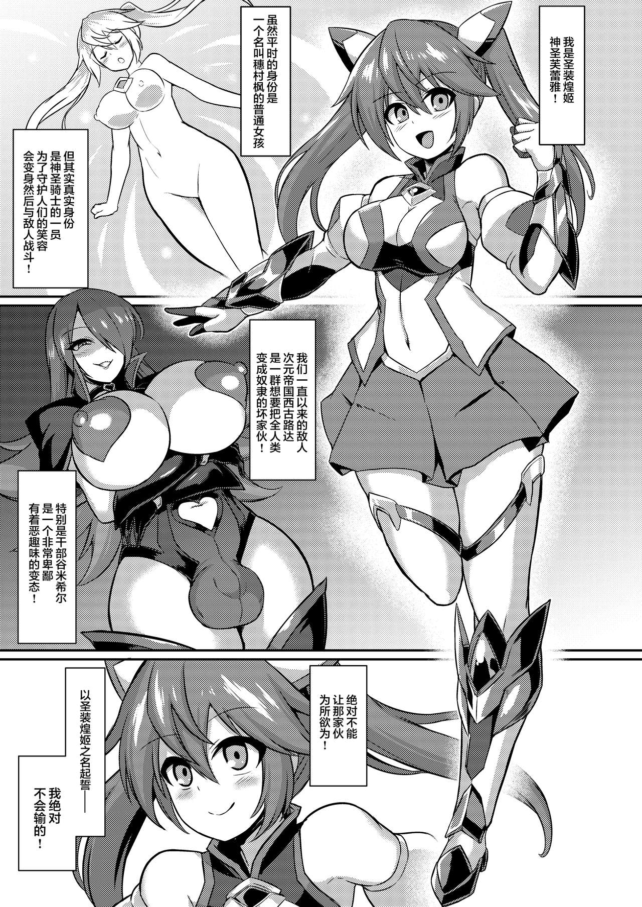 [日本漫画] [Ikameshi Shokudou (Ikameshi)] Seisou Kouki Sacred Flare -Kutsujoku no Kyousei Fukujuu Sennou-   单本,高潮潮吹,强奸,巨乳大奶,单女,内射中出#[31P]-2