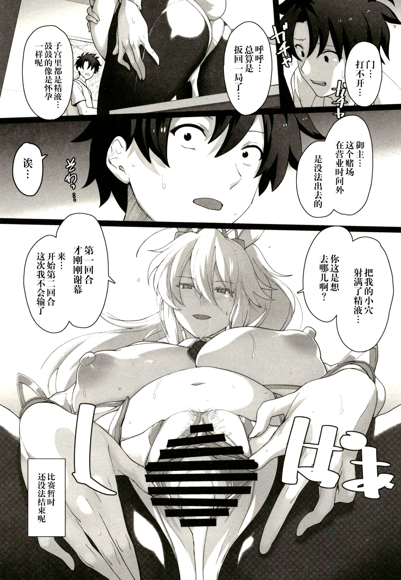 [日本漫画] (C97) [Trinity Kyoudan (Yukisaki MIALE, Yodare)] Mizugi Sakuseiou ni wa Katenai (Fate/Grand Order)   单本,巨乳大奶,单女,单男,内射中出,猫女#[26P]-22