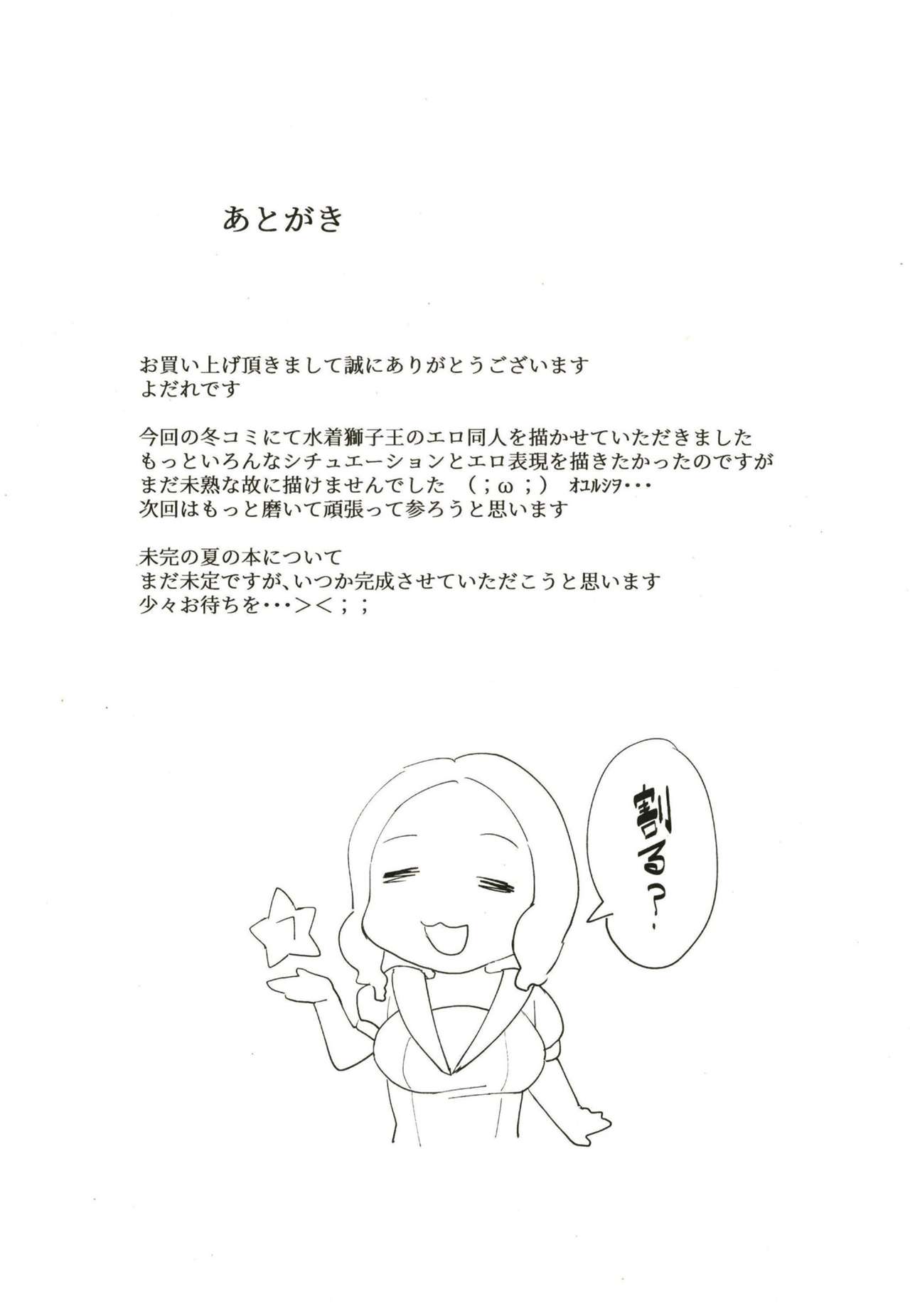 [日本漫画] (C97) [Trinity Kyoudan (Yukisaki MIALE, Yodare)] Mizugi Sakuseiou ni wa Katenai (Fate/Grand Order)   单本,巨乳大奶,单女,单男,内射中出,猫女#[26P]-24