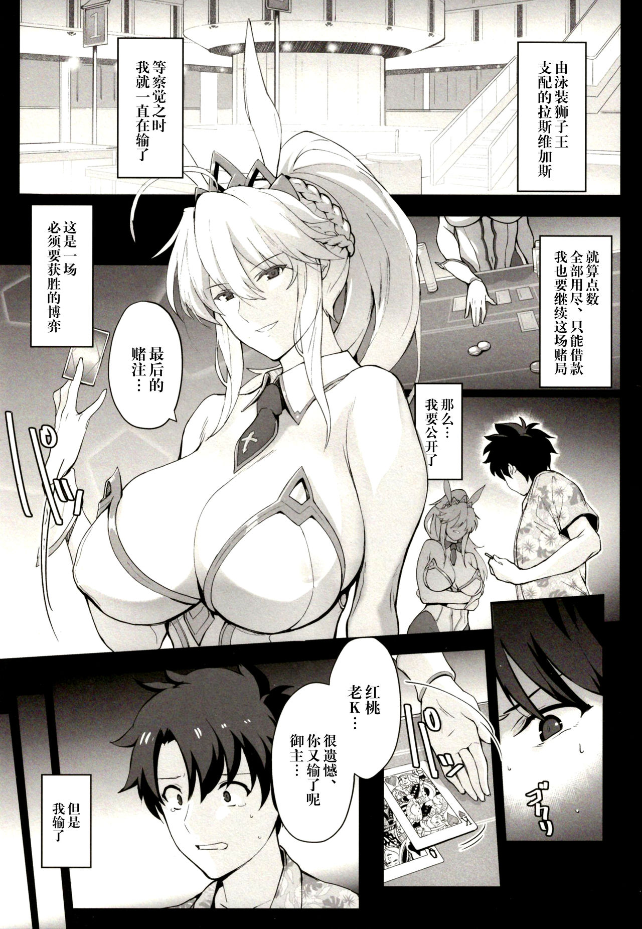 [日本漫画] (C97) [Trinity Kyoudan (Yukisaki MIALE, Yodare)] Mizugi Sakuseiou ni wa Katenai (Fate/Grand Order)   单本,巨乳大奶,单女,单男,内射中出,猫女#[26P]-3