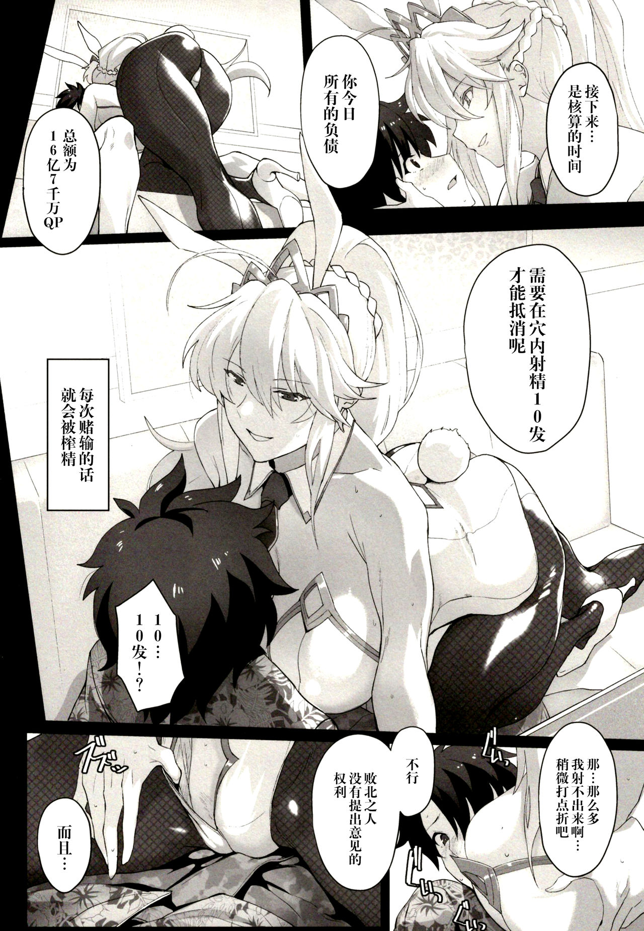[日本漫画] (C97) [Trinity Kyoudan (Yukisaki MIALE, Yodare)] Mizugi Sakuseiou ni wa Katenai (Fate/Grand Order)   单本,巨乳大奶,单女,单男,内射中出,猫女#[26P]-5
